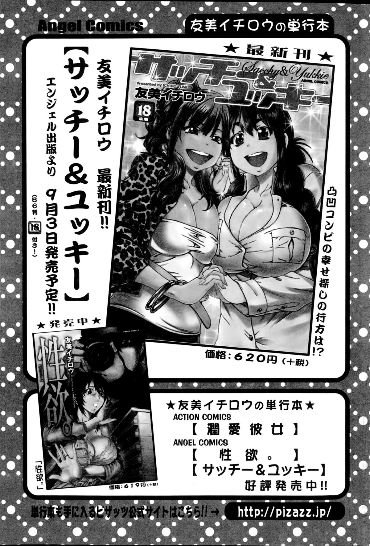 アクションピザッツスペシャル 2014年10月号