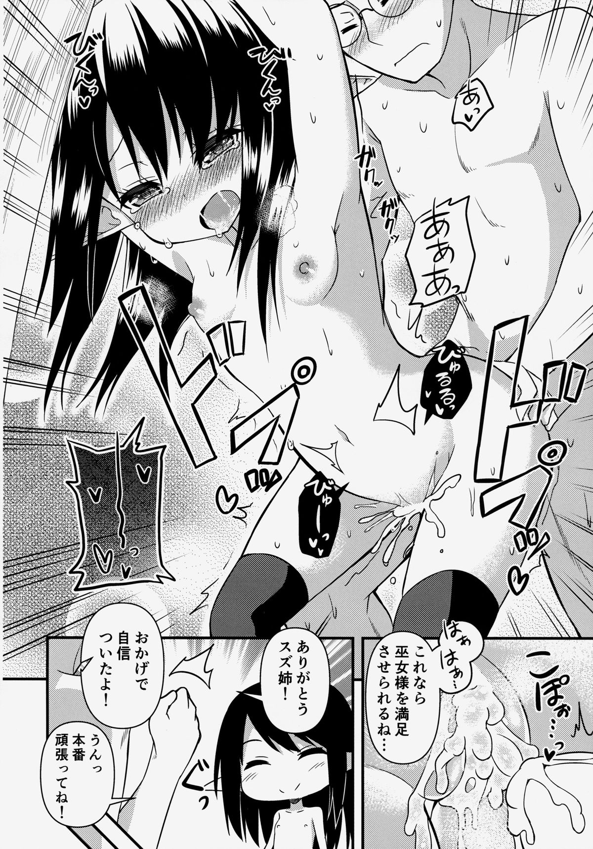 (C86) [忘らるる手紙 (びんせん)] スズの夏休み