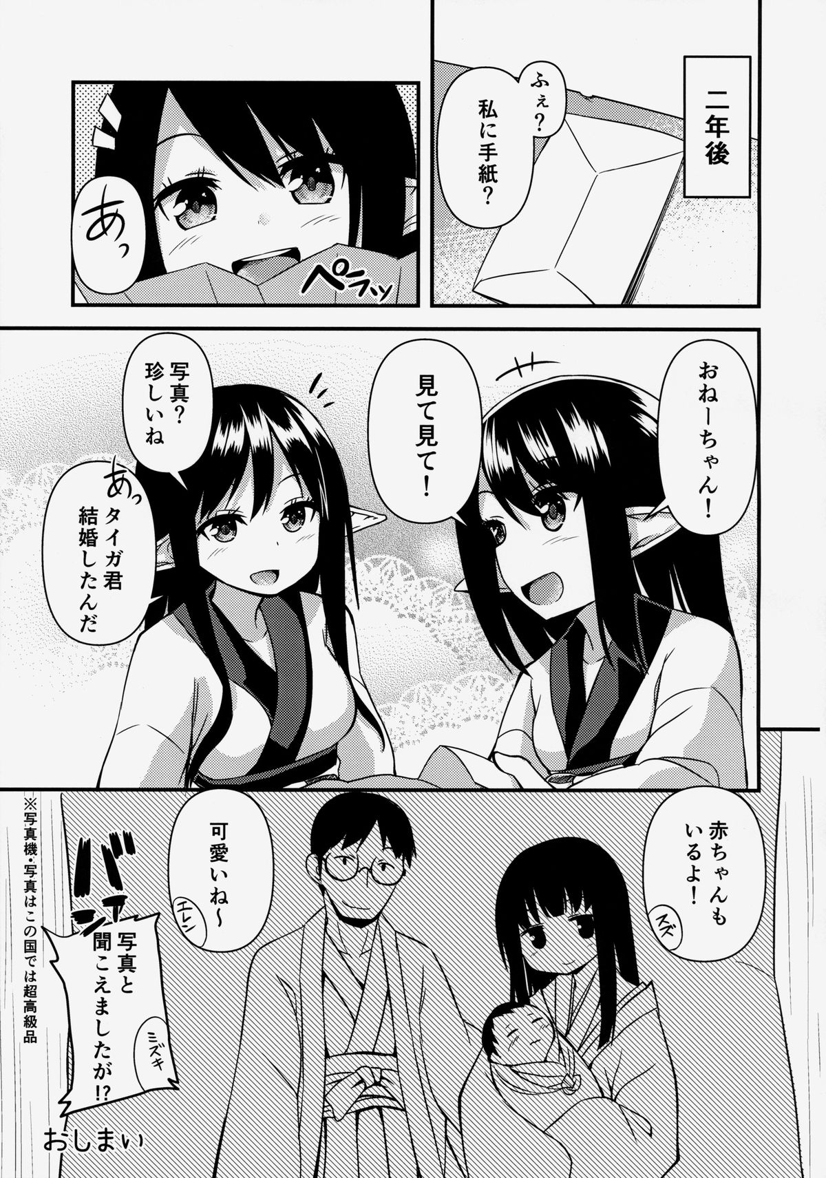 (C86) [忘らるる手紙 (びんせん)] スズの夏休み