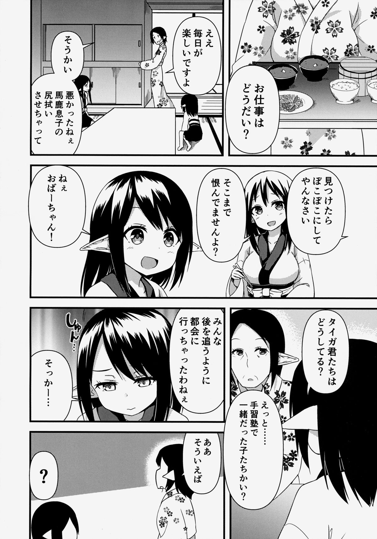 (C86) [忘らるる手紙 (びんせん)] スズの夏休み