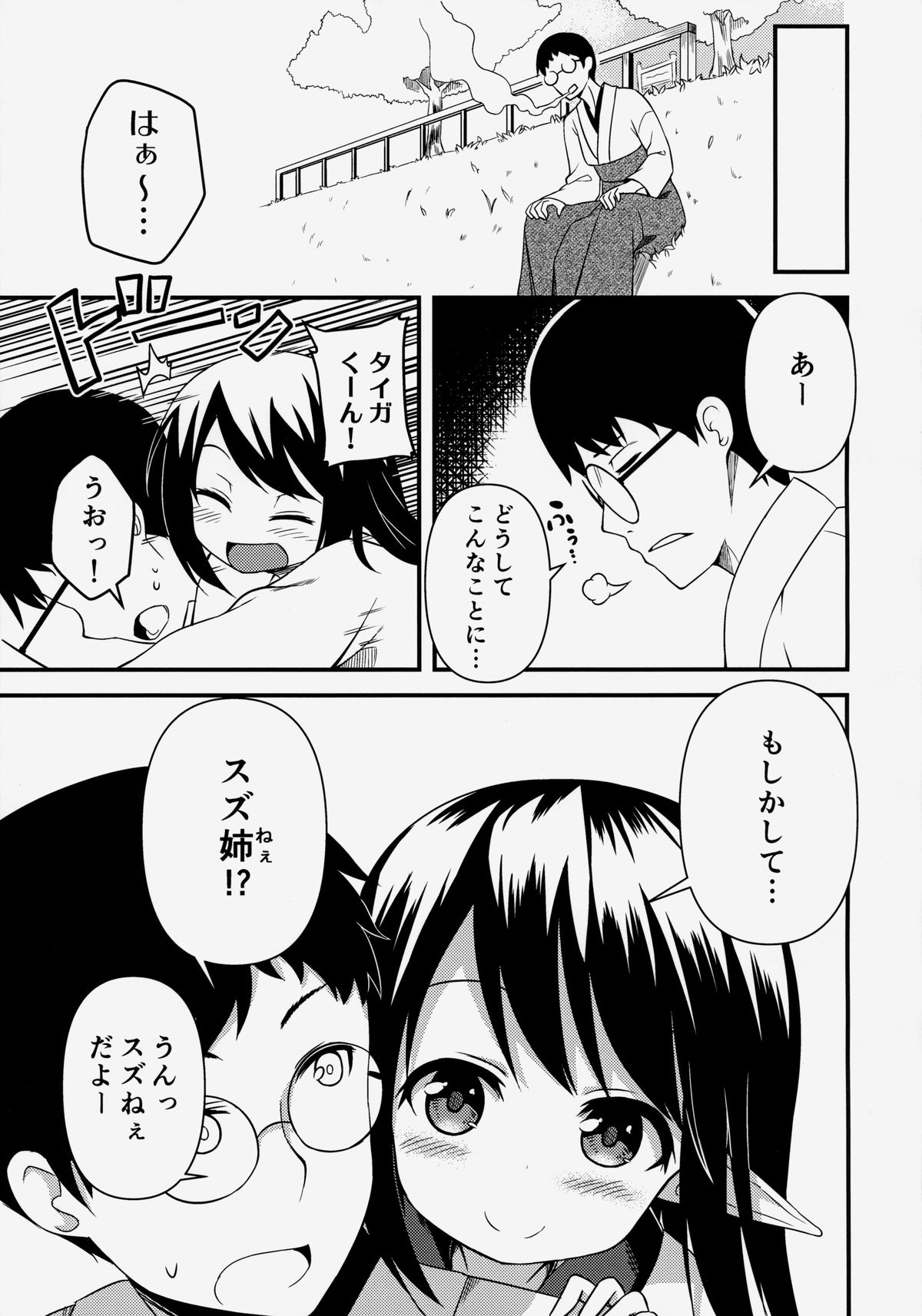 (C86) [忘らるる手紙 (びんせん)] スズの夏休み