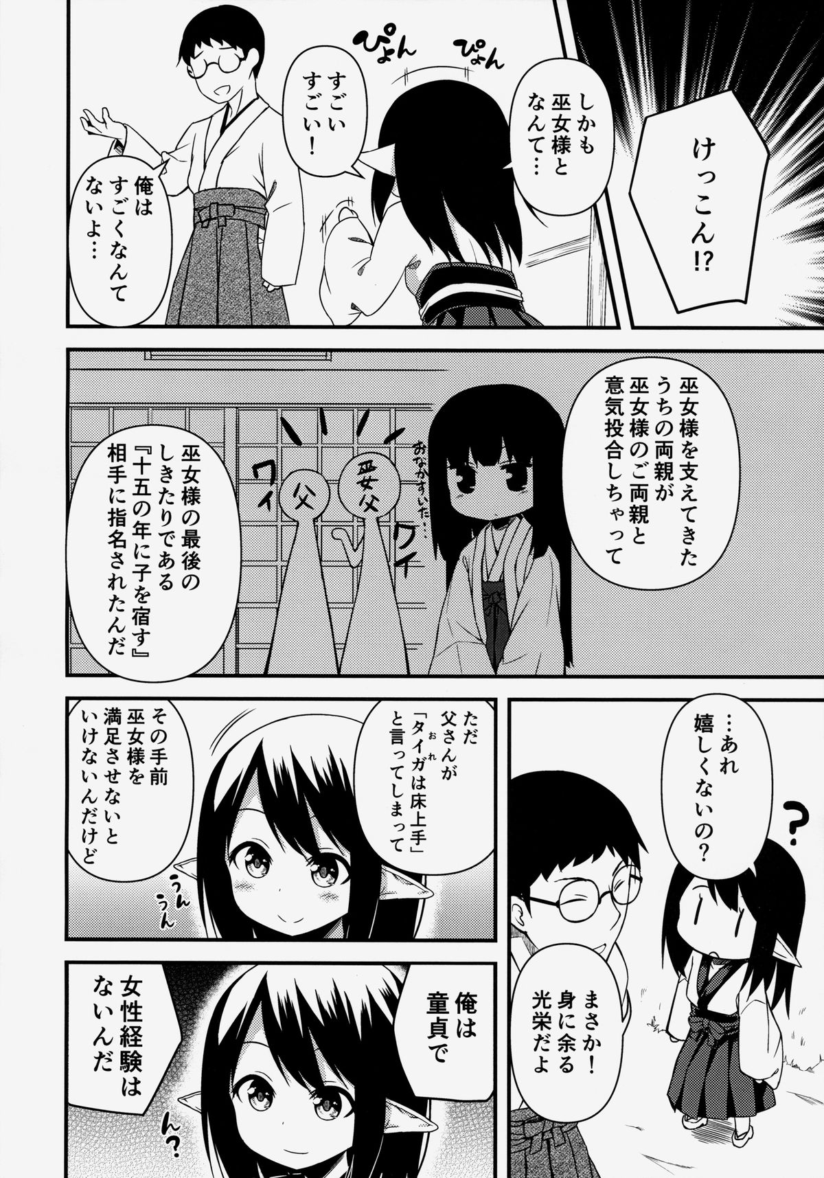 (C86) [忘らるる手紙 (びんせん)] スズの夏休み