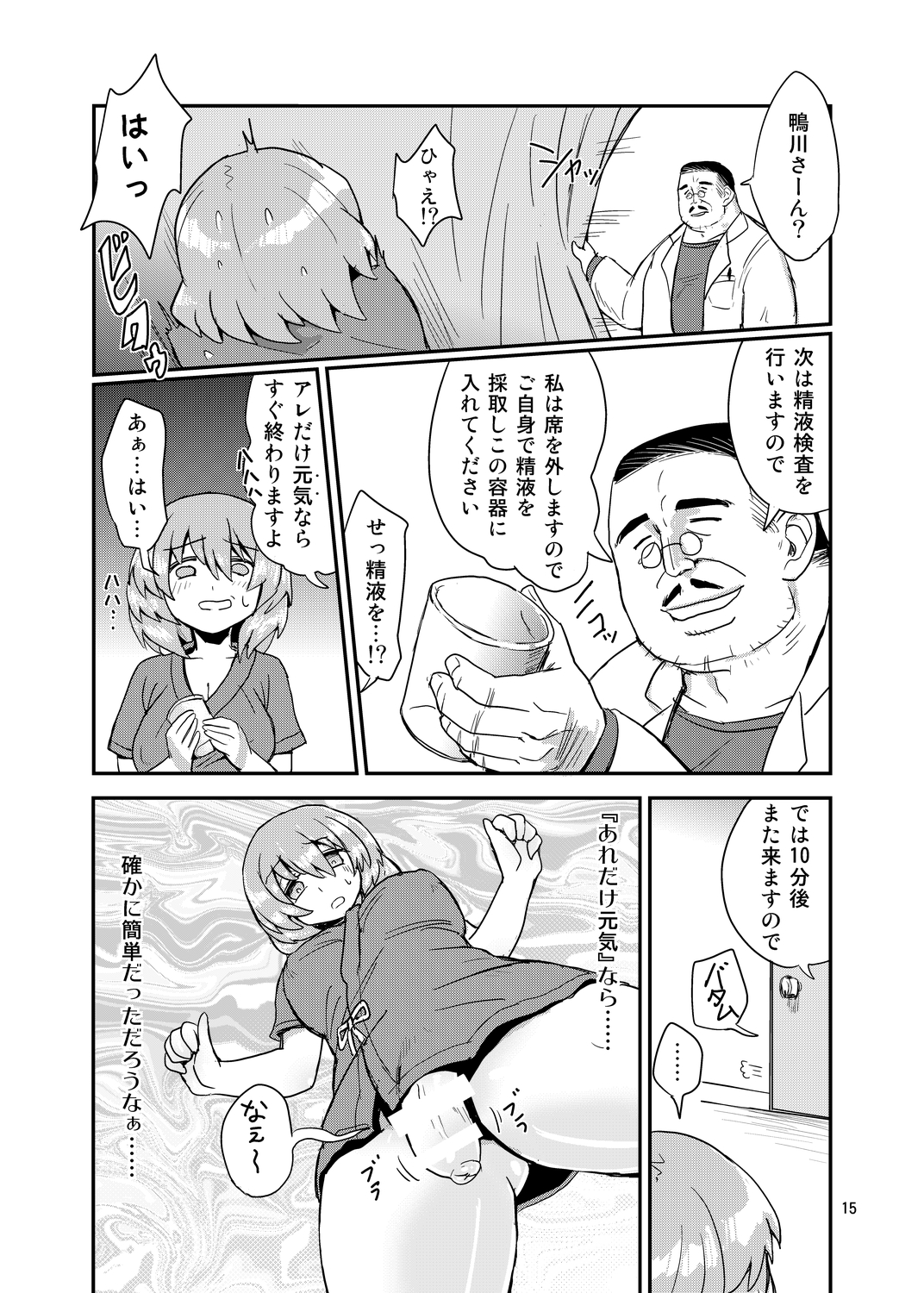 [蒟蒻鍋 (magifuro蒟蒻)] ふたなり診察タイム [DL版]