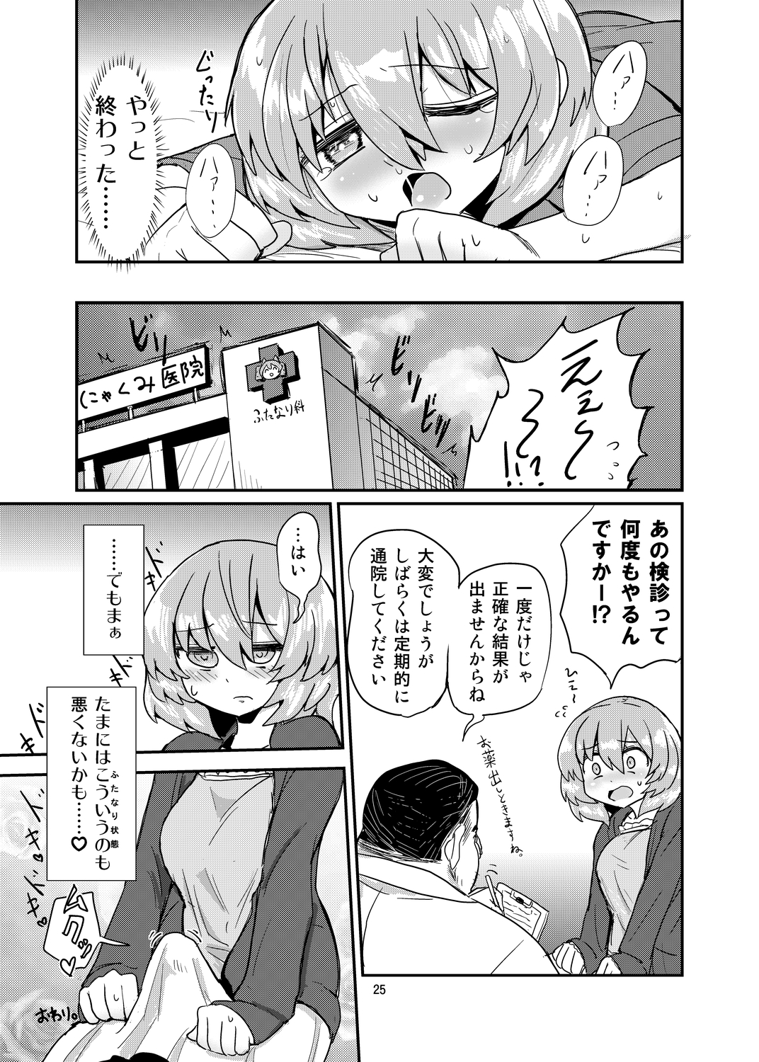 [蒟蒻鍋 (magifuro蒟蒻)] ふたなり診察タイム [DL版]