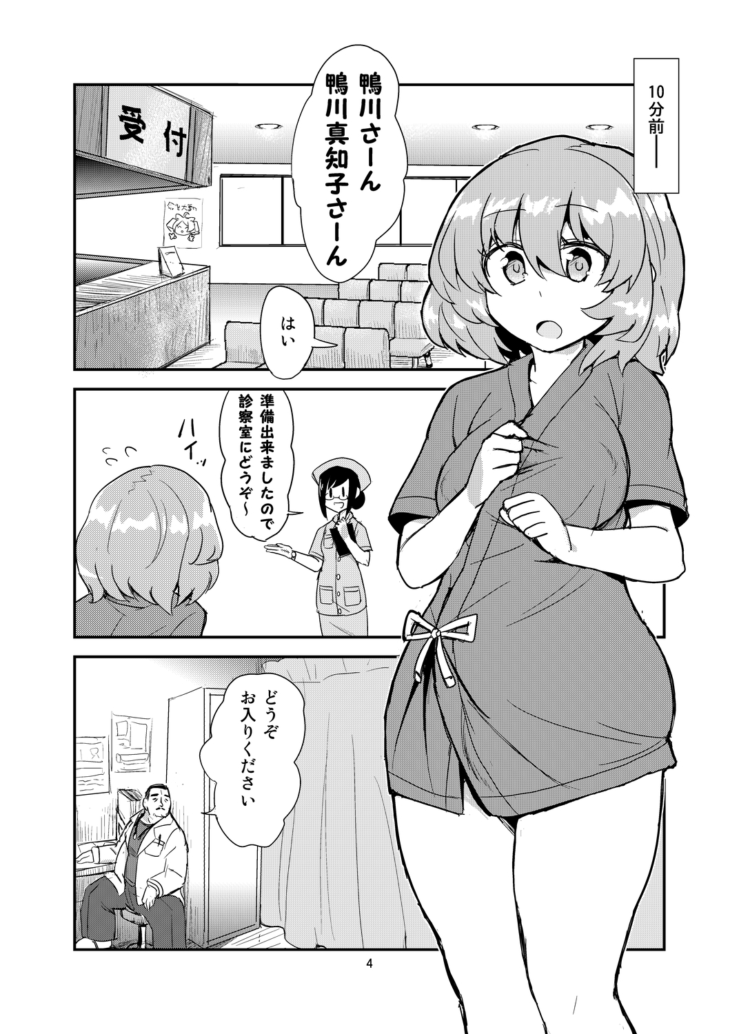 [蒟蒻鍋 (magifuro蒟蒻)] ふたなり診察タイム [DL版]