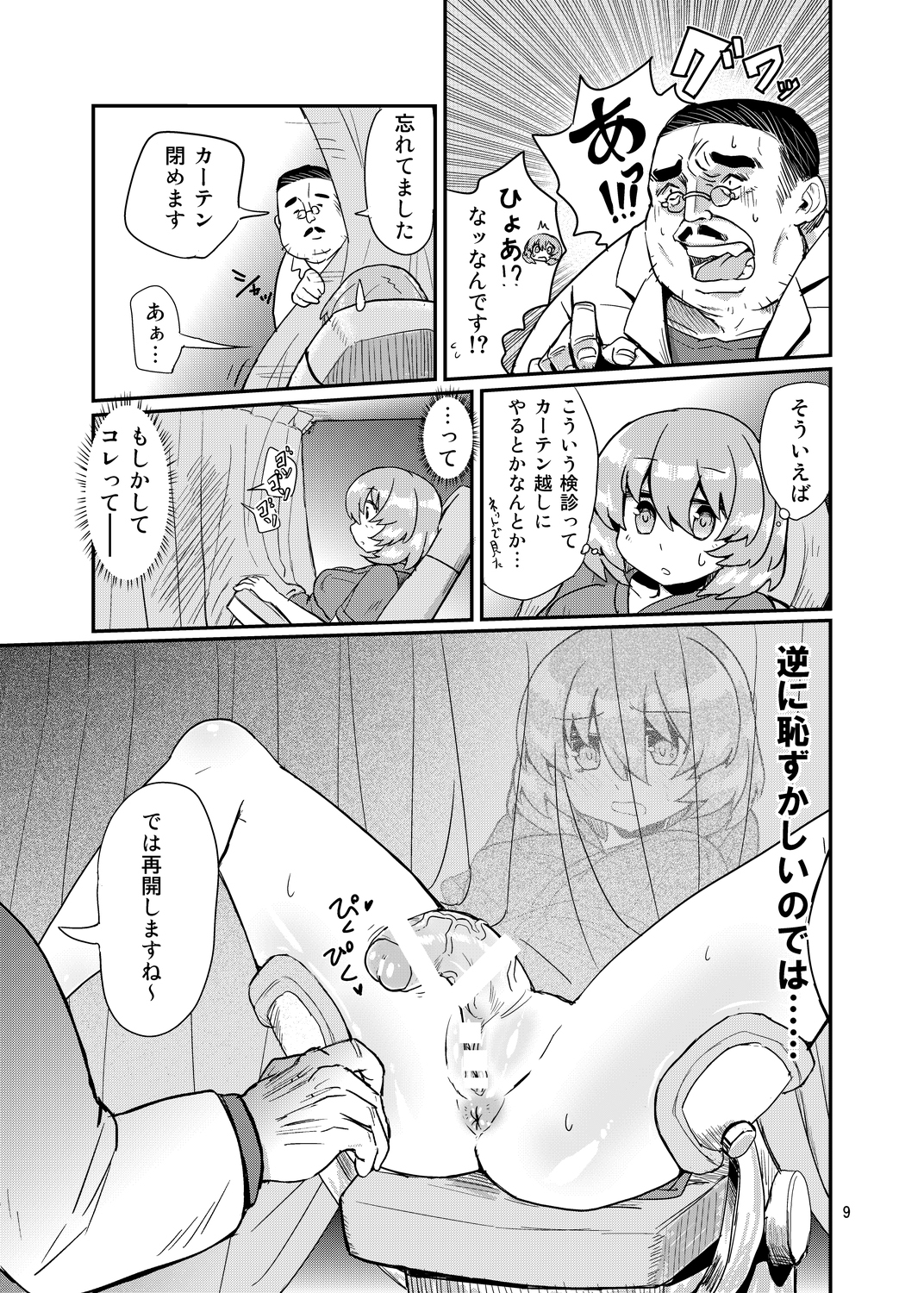 [蒟蒻鍋 (magifuro蒟蒻)] ふたなり診察タイム [DL版]