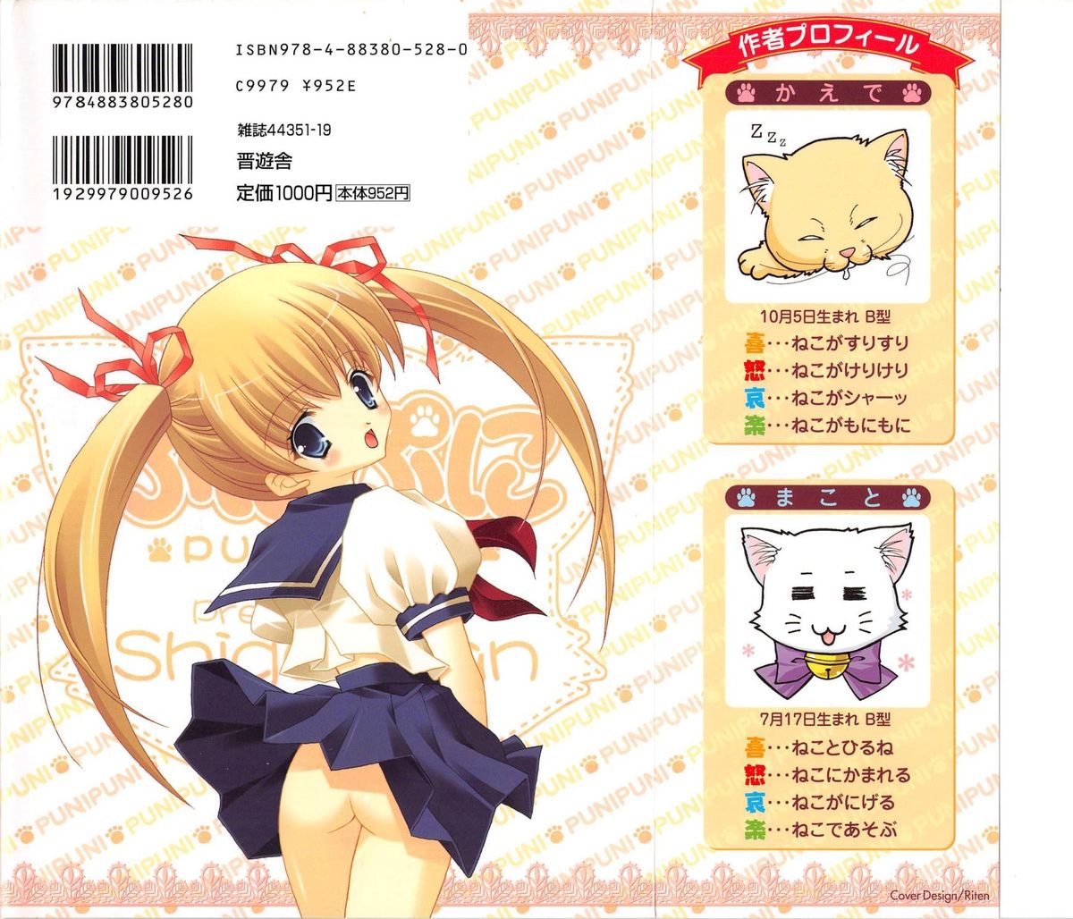 [しぐにゃん] ぷにぷに