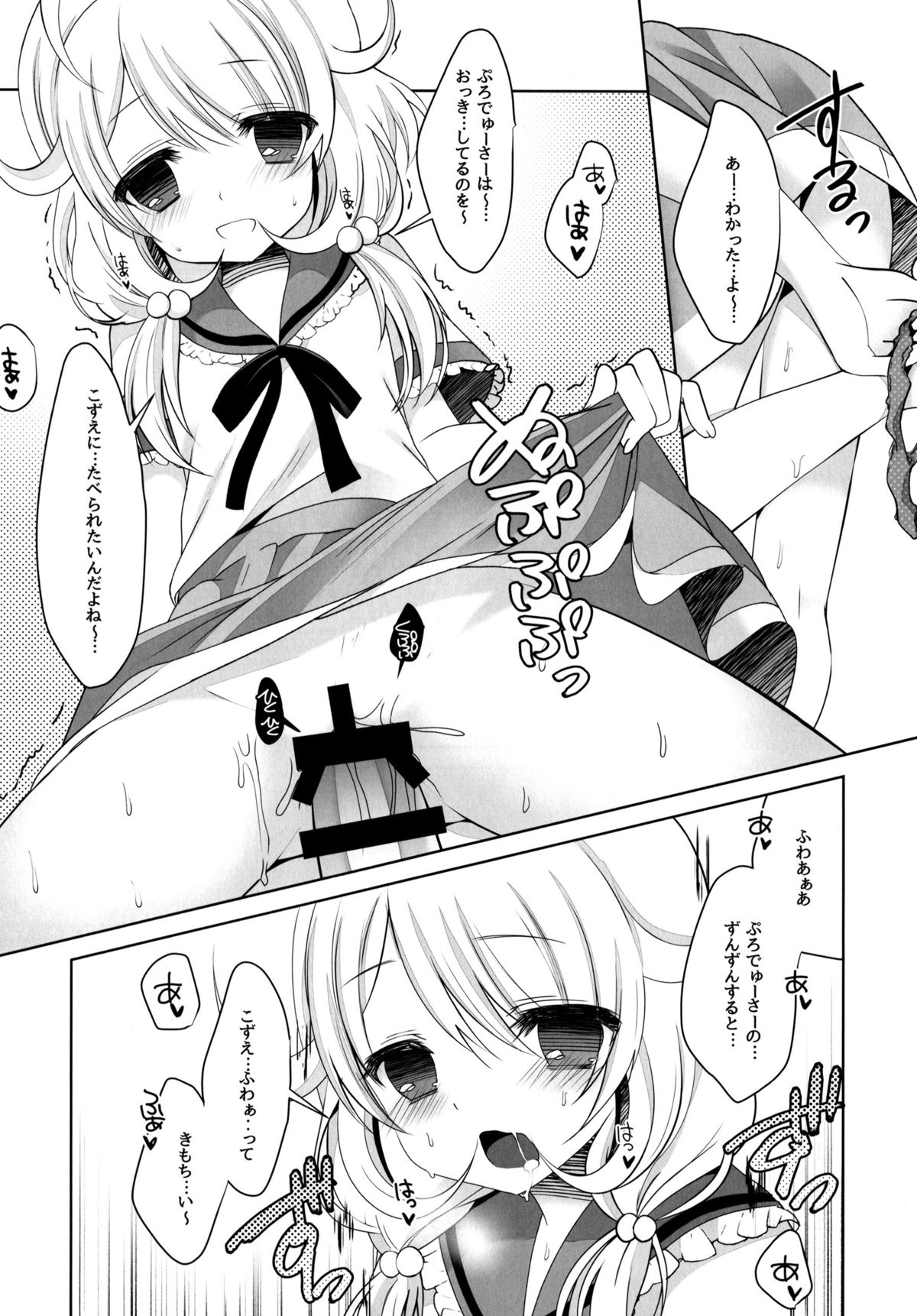 (C86) [純銀星 (たかしな浅妃)] 雪美とこずえとつめたいおかし (アイドルマスターシンデレラガールズ)