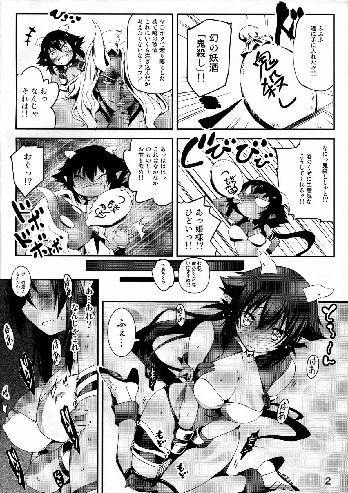 (C86) [きくらげ屋 (きくらげ )] おにきゅん!（モモキュンソード）