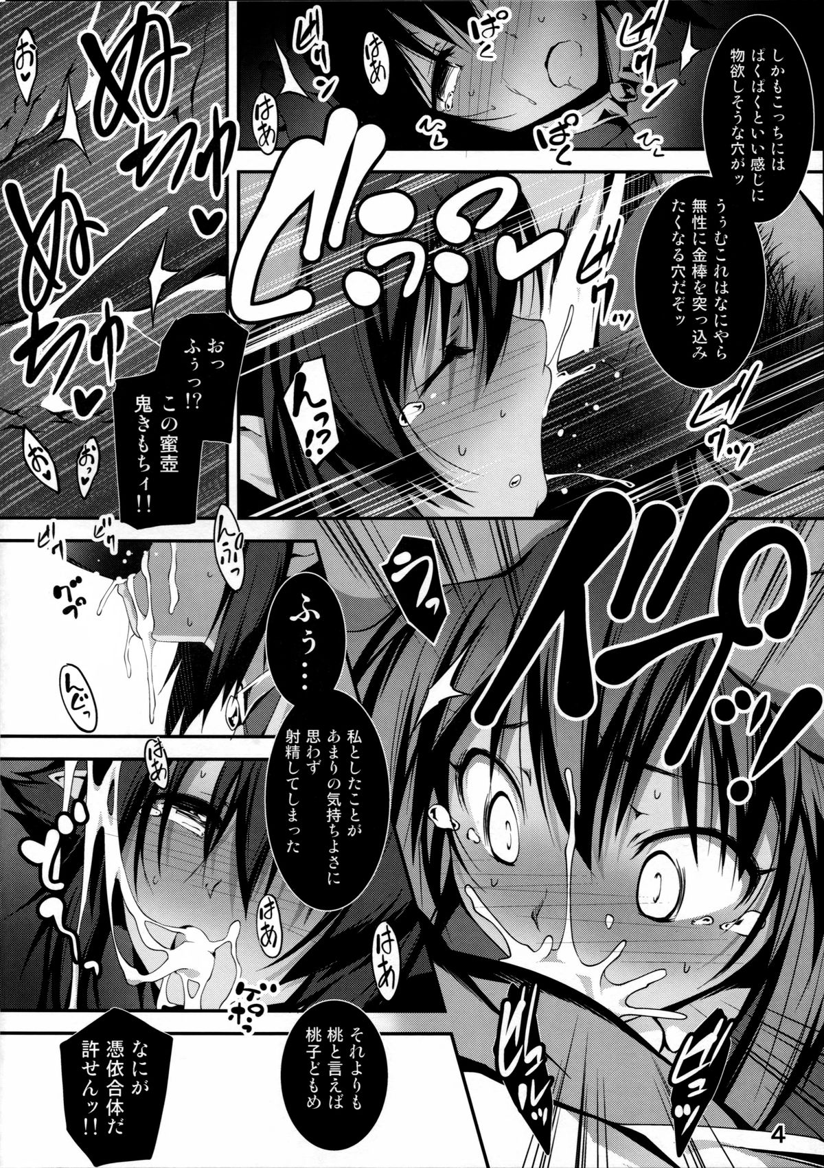 (C86) [きくらげ屋 (きくらげ )] おにきゅん!（モモキュンソード）