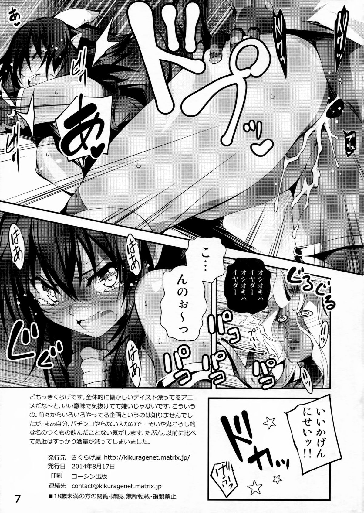 (C86) [きくらげ屋 (きくらげ )] おにきゅん!（モモキュンソード）
