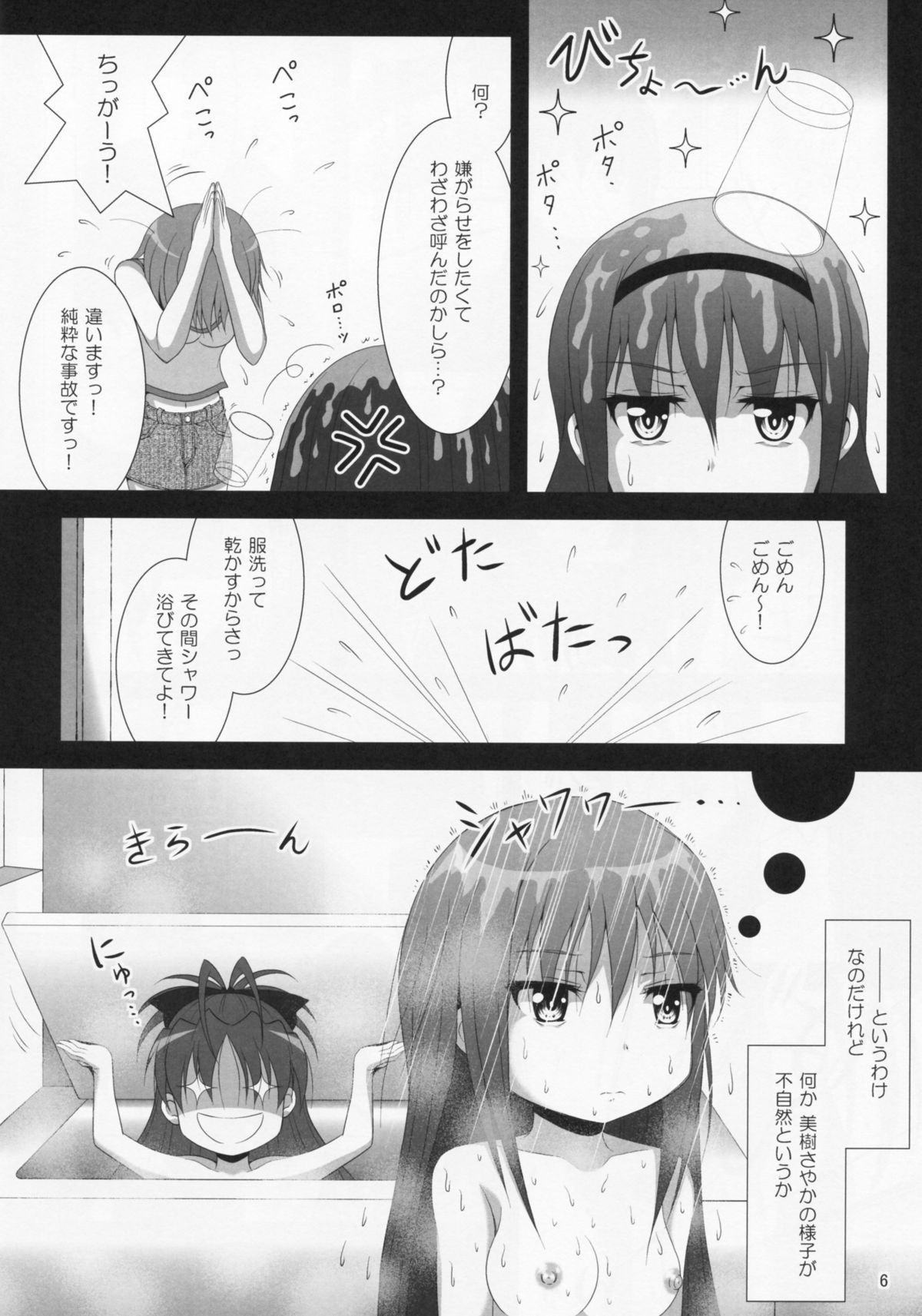 (C86) [光と魔法工房 (えむぽん)] ファイナルあんさやー3 (魔法少女まどか☆マギカ)