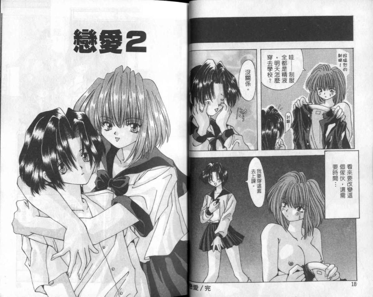 [大槻ミチロヲ] 美少女天國 [中国翻訳]