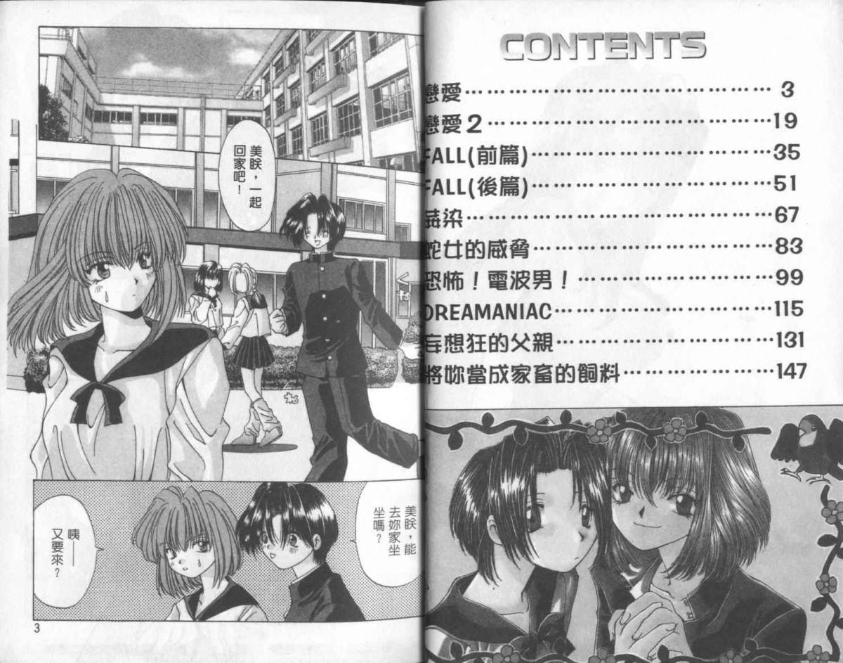 [大槻ミチロヲ] 美少女天國 [中国翻訳]