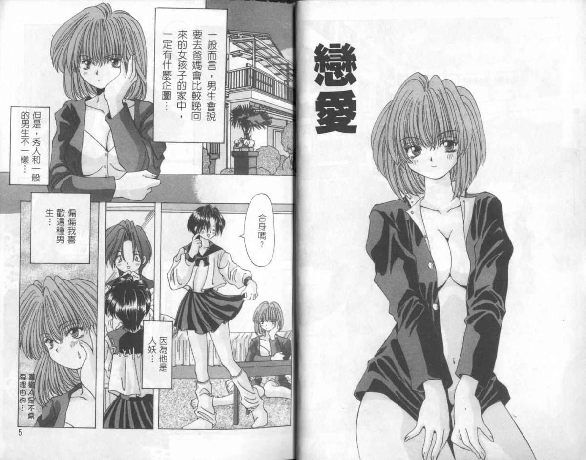 [大槻ミチロヲ] 美少女天國 [中国翻訳]