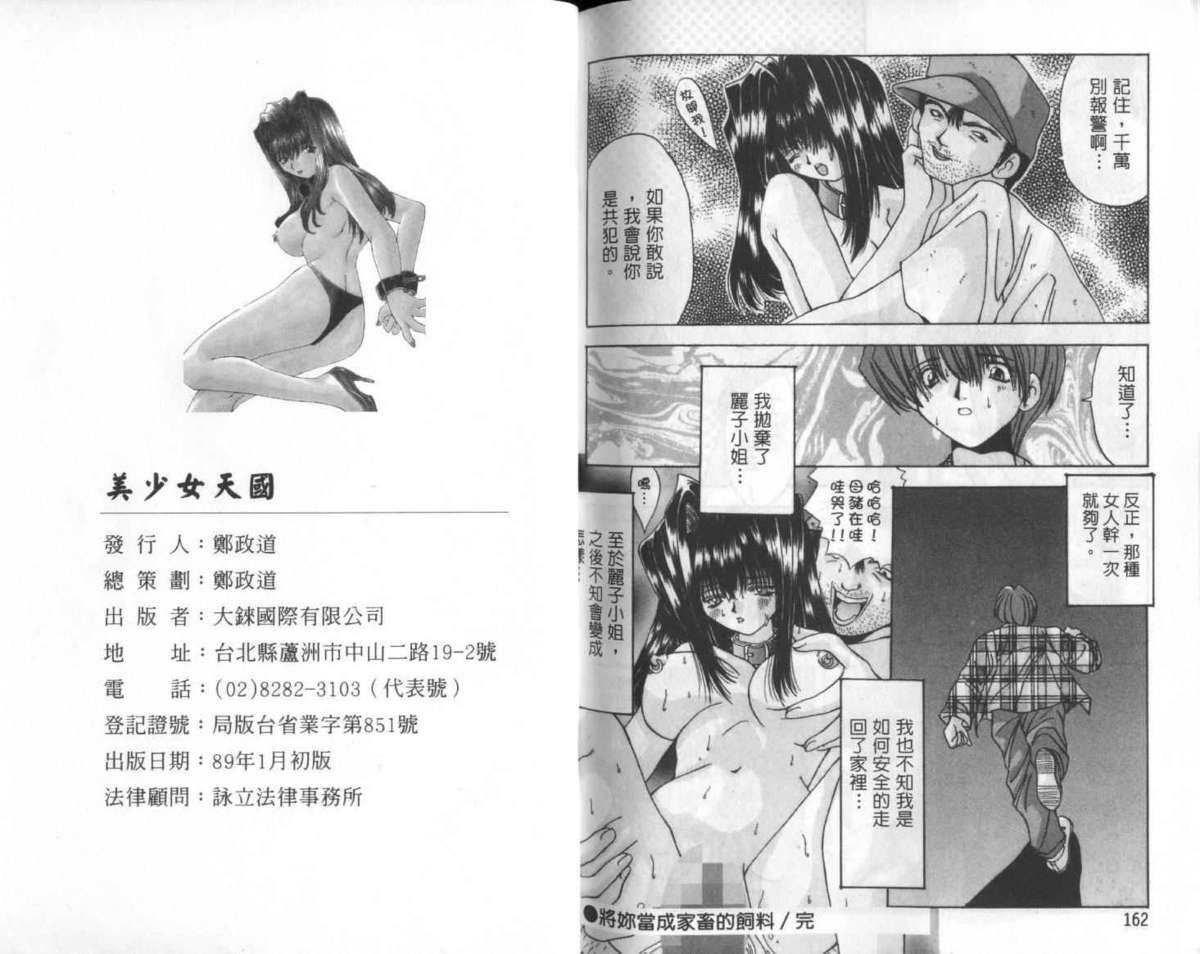 [大槻ミチロヲ] 美少女天國 [中国翻訳]
