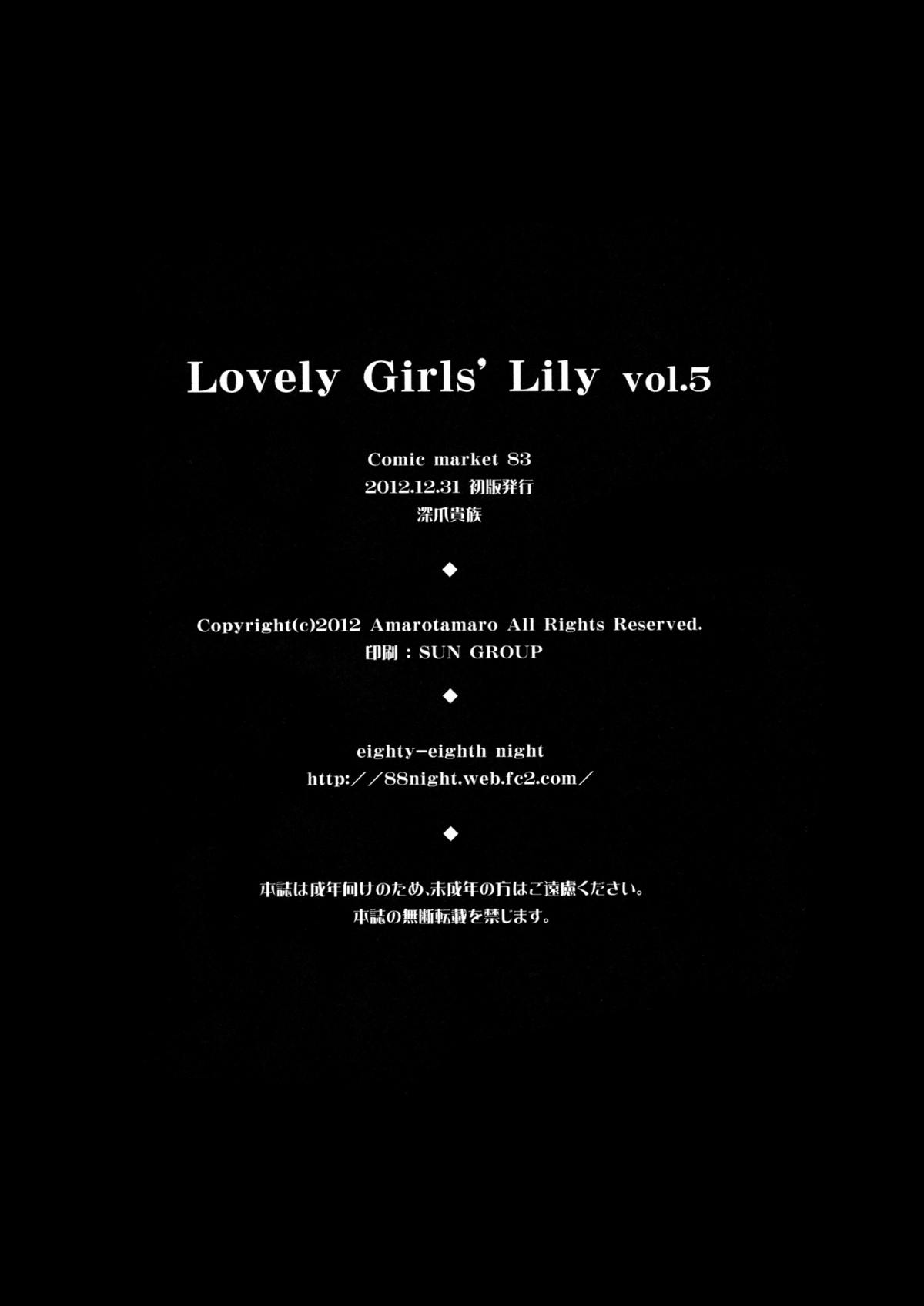 (C83) [深爪貴族 (あまろたまろ)] Lovely Girls' Lily vol.5 (魔法少女まどか☆マギカ) [英訳]