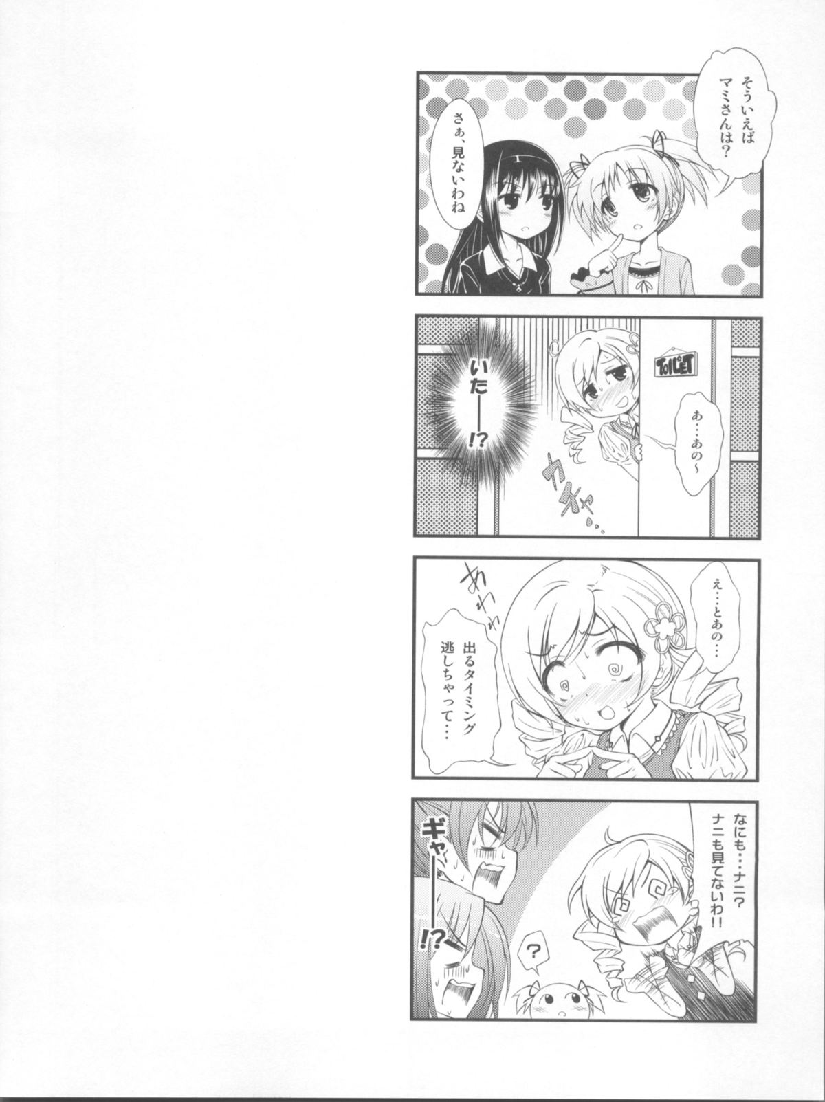 (C81) [深爪貴族 (あまろたまろ)] Lovely Girls' Lily vol.3 (魔法少女まどか☆マギカ)