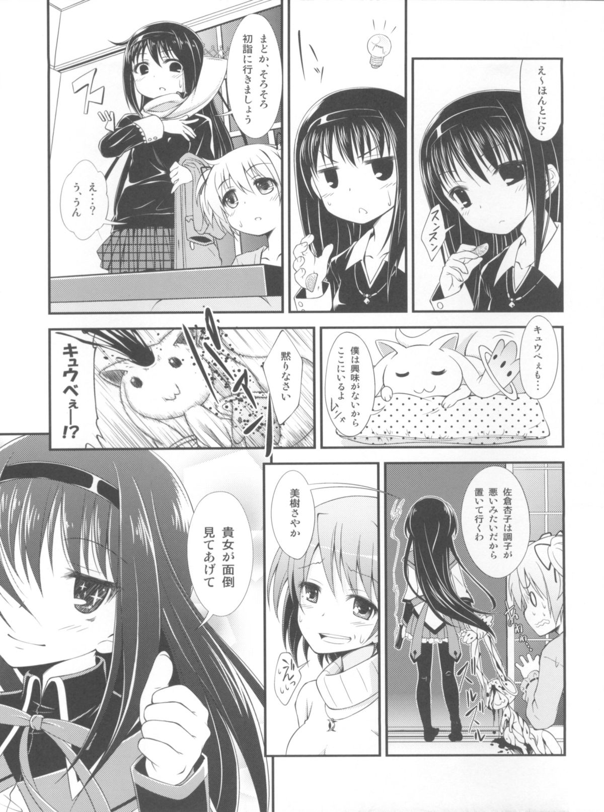 (C81) [深爪貴族 (あまろたまろ)] Lovely Girls' Lily vol.3 (魔法少女まどか☆マギカ)