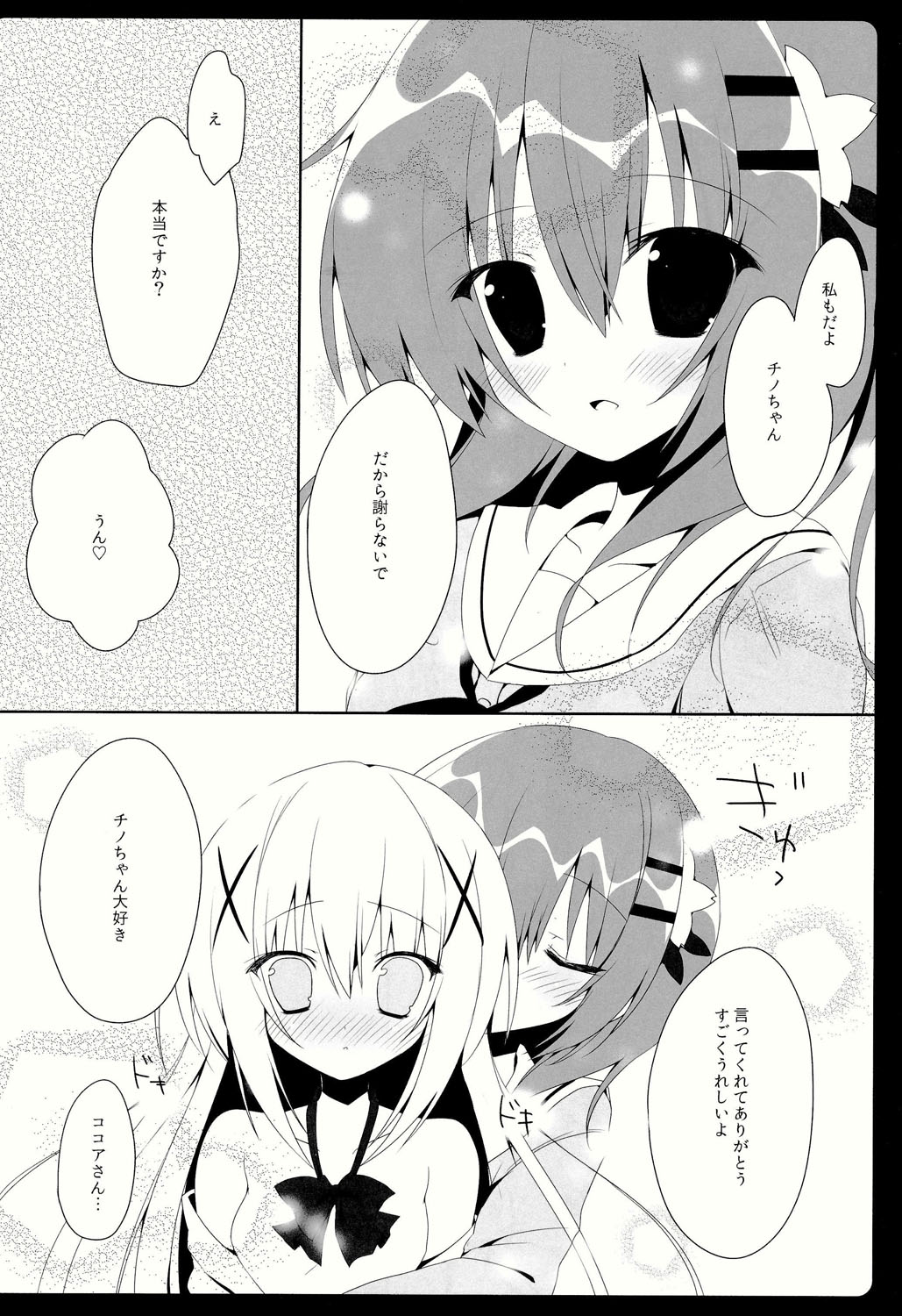 (C86) [はすねや (はすね)] Cocochino (ご注文はうさぎですか？)