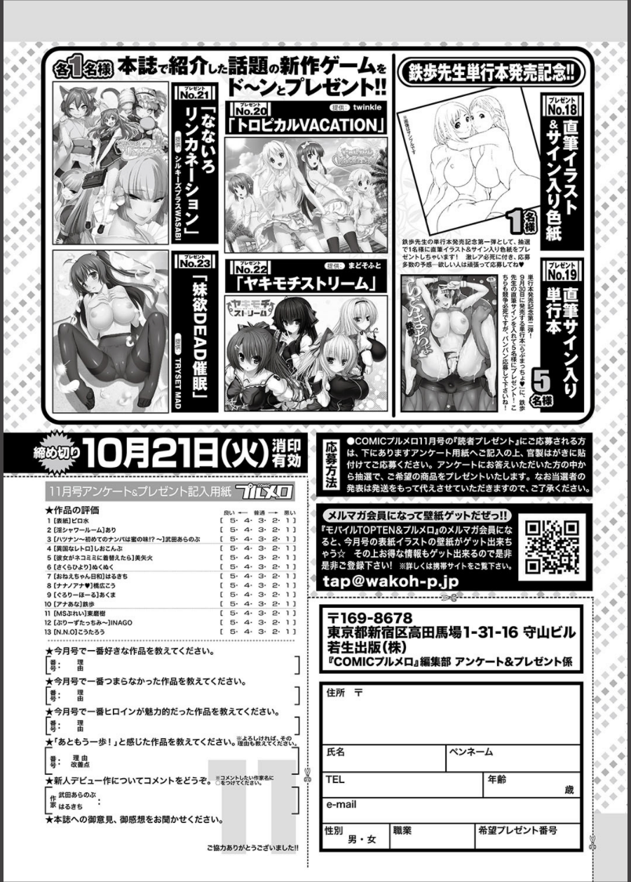 COMICプルメロ 2014年11月号 [DL版]