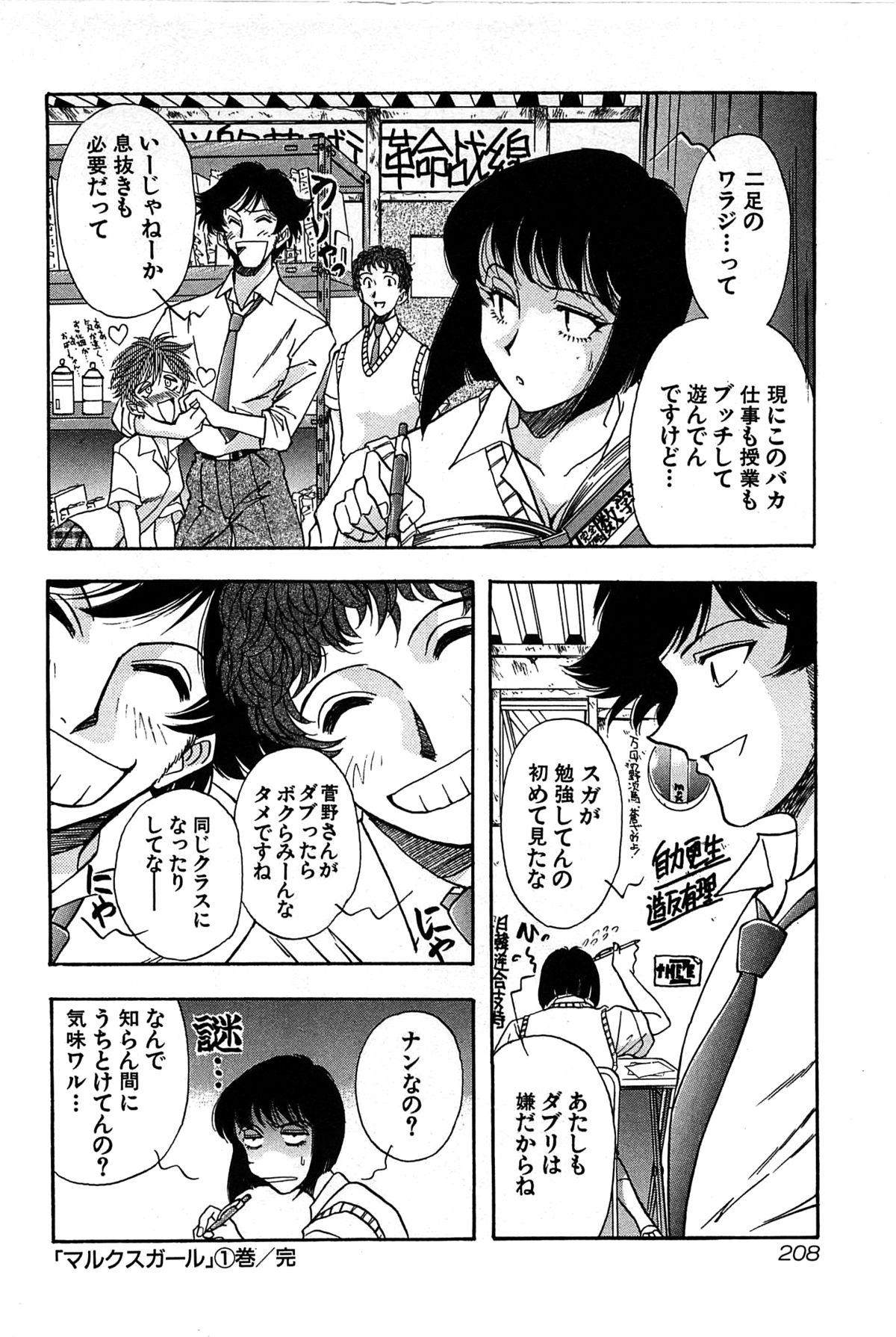 [山本夜羽音] マルクスガール