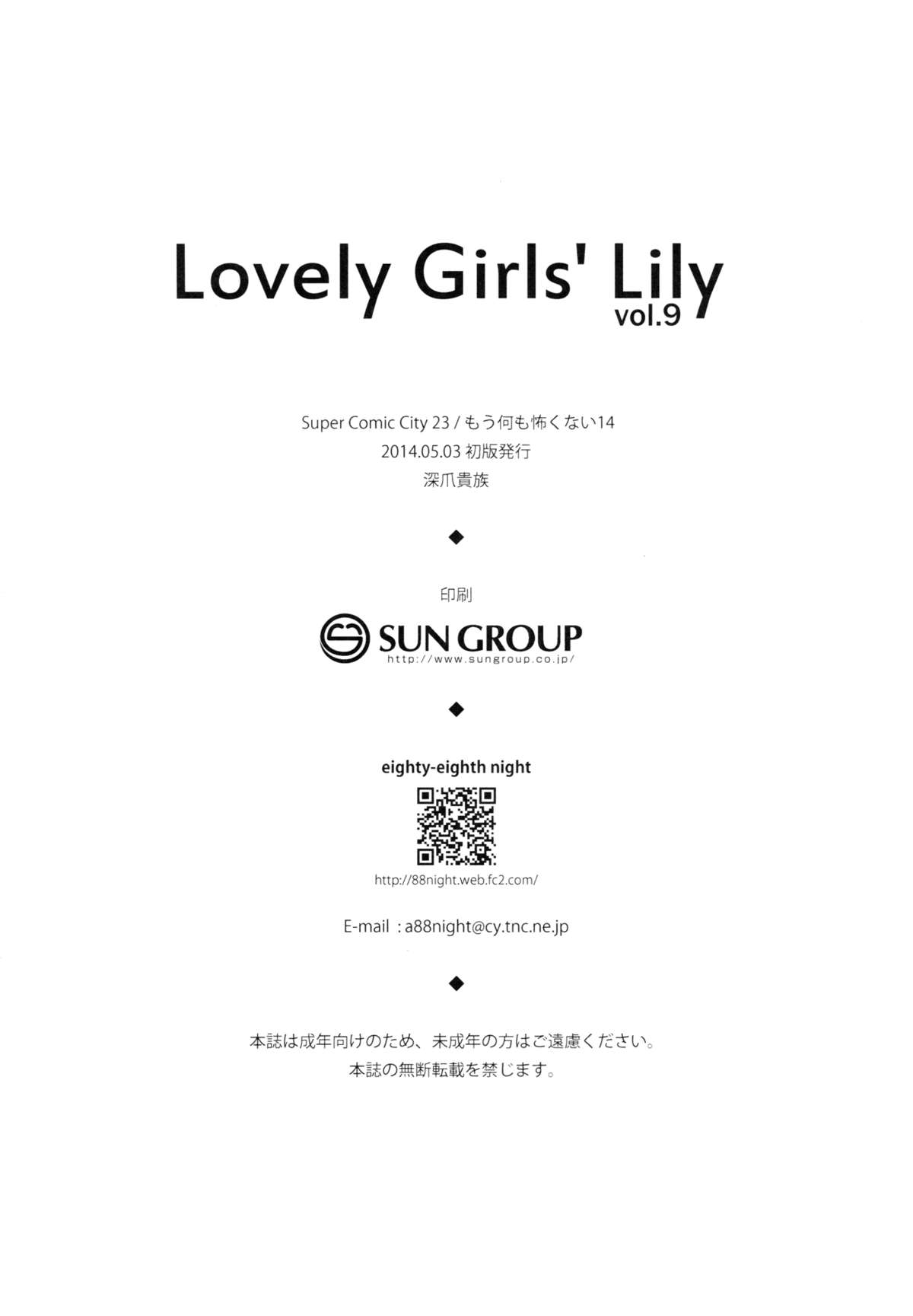 (SUPER23) [深爪貴族 (あまろたまろ)] Lovely Girls' Lily vol.9 (魔法少女まどか☆マギカ) [英訳]