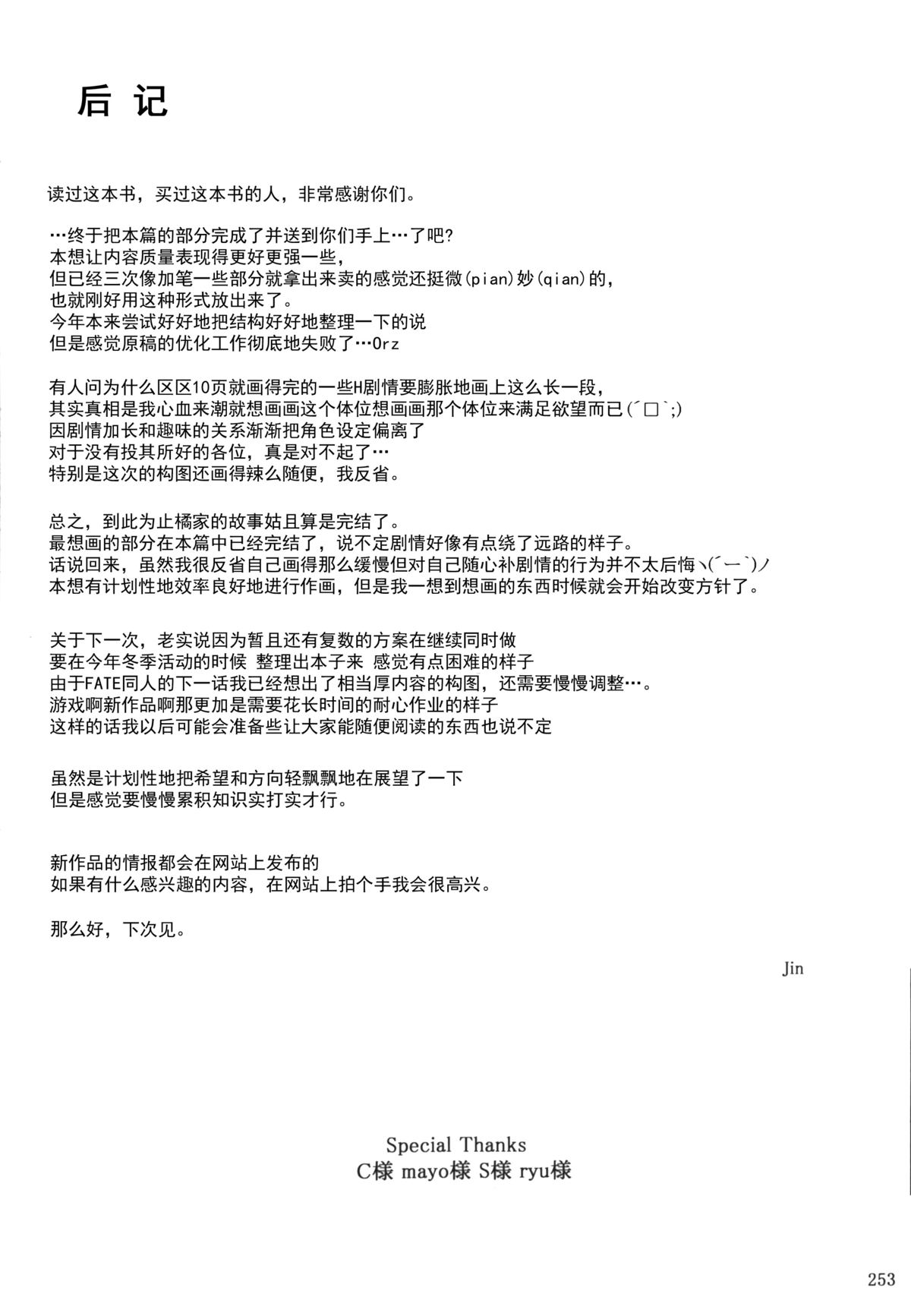 (C86) [MTSP (Jin)] 橘さん家ノ男性事情 まとめ版 [中国翻訳] (ver2)