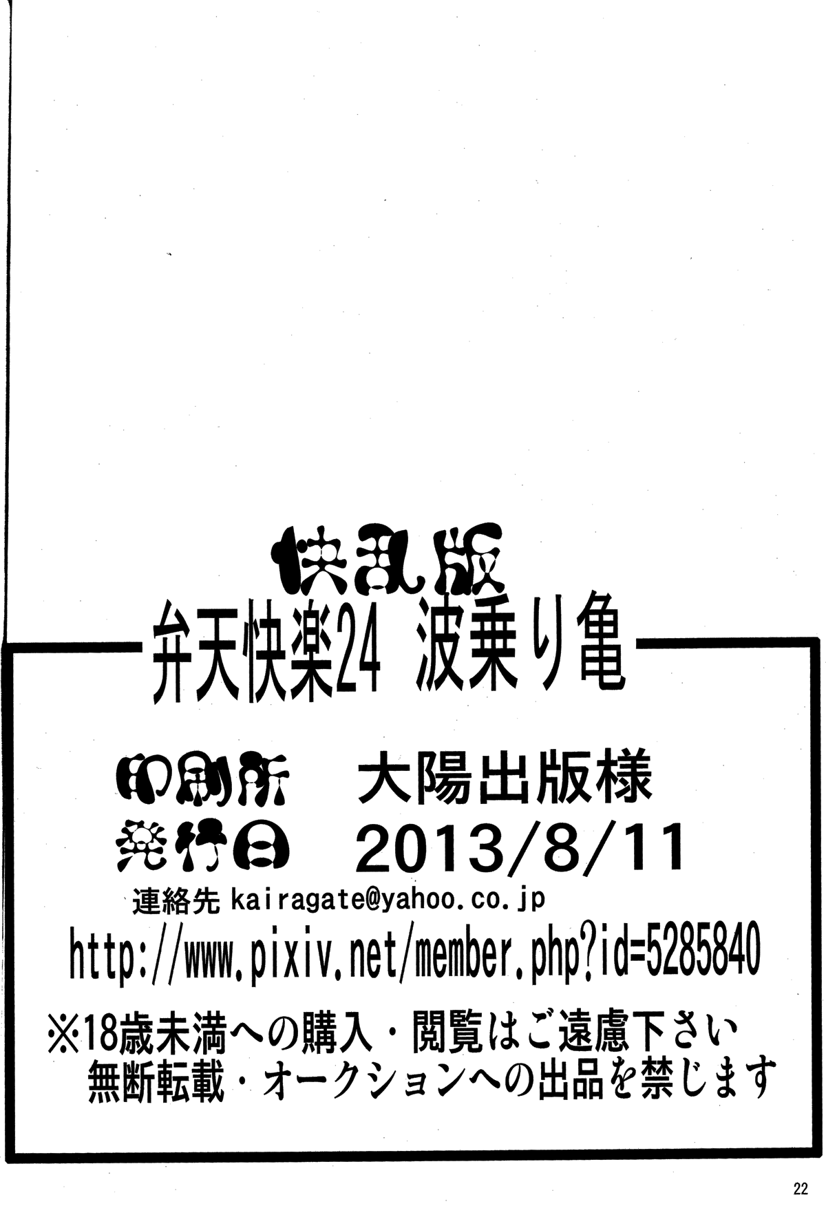 (C84) [快乱版 (遠峰犬玉)] 弁天快楽 24 波乗り亀 (ワンピース, ドラゴンボール) [中国翻訳]