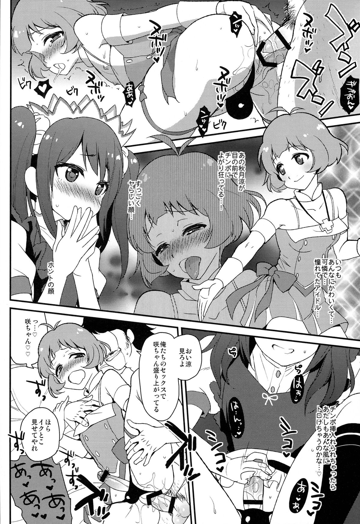 [来つ寝 (立川ねごろ)] 涼ちん後輩だよ! 咲ちん「光栄ですっ!!」 (アイドルマスターSideM)