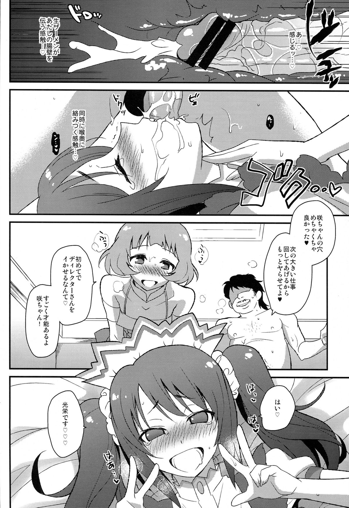 [来つ寝 (立川ねごろ)] 涼ちん後輩だよ! 咲ちん「光栄ですっ!!」 (アイドルマスターSideM)