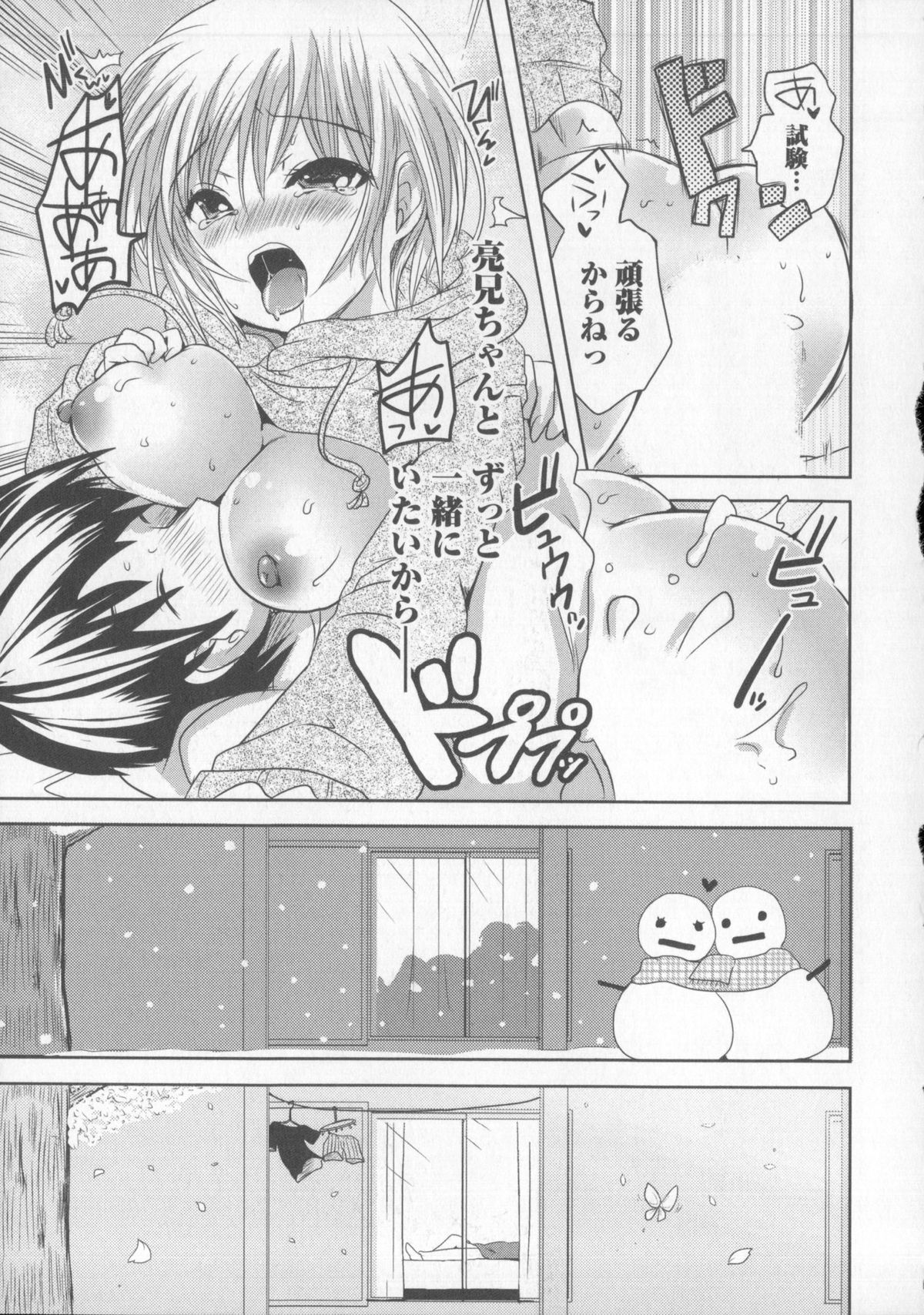 [夏目文花] つぼみとぼいん