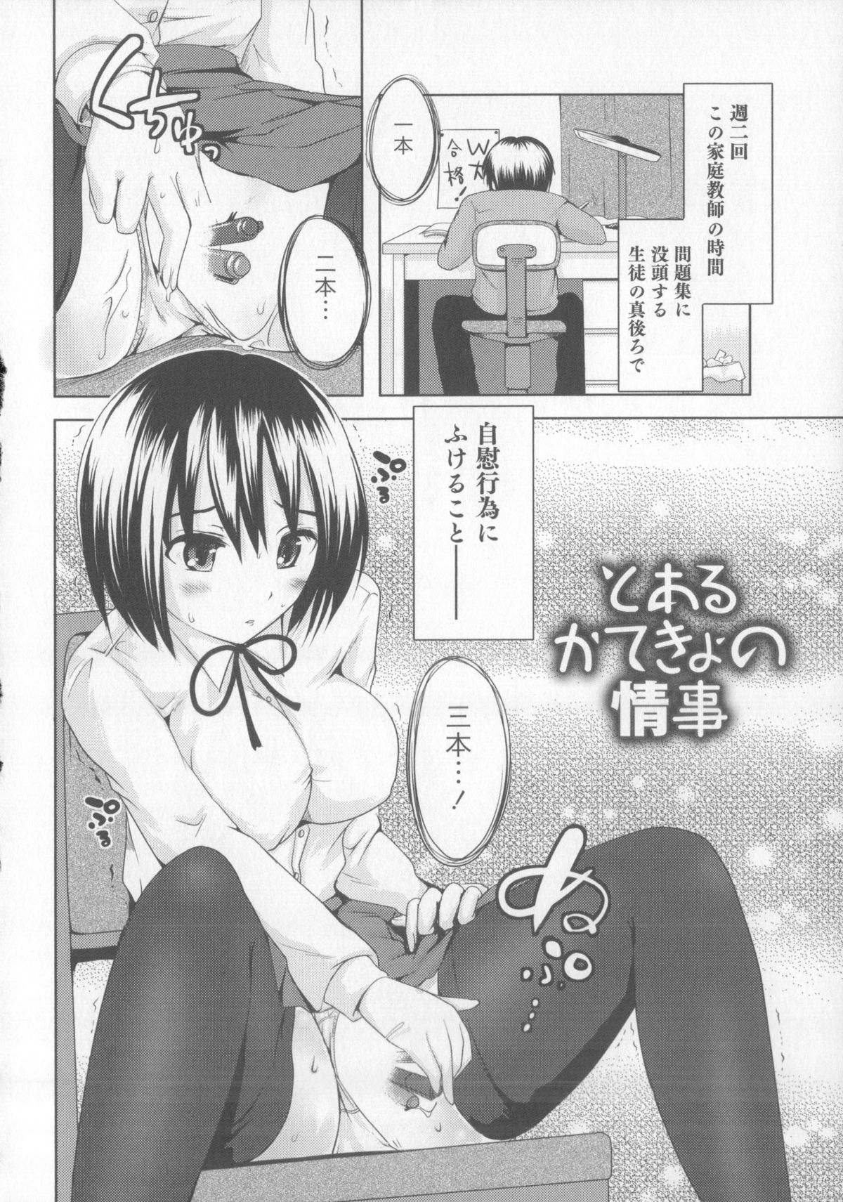 [夏目文花] つぼみとぼいん