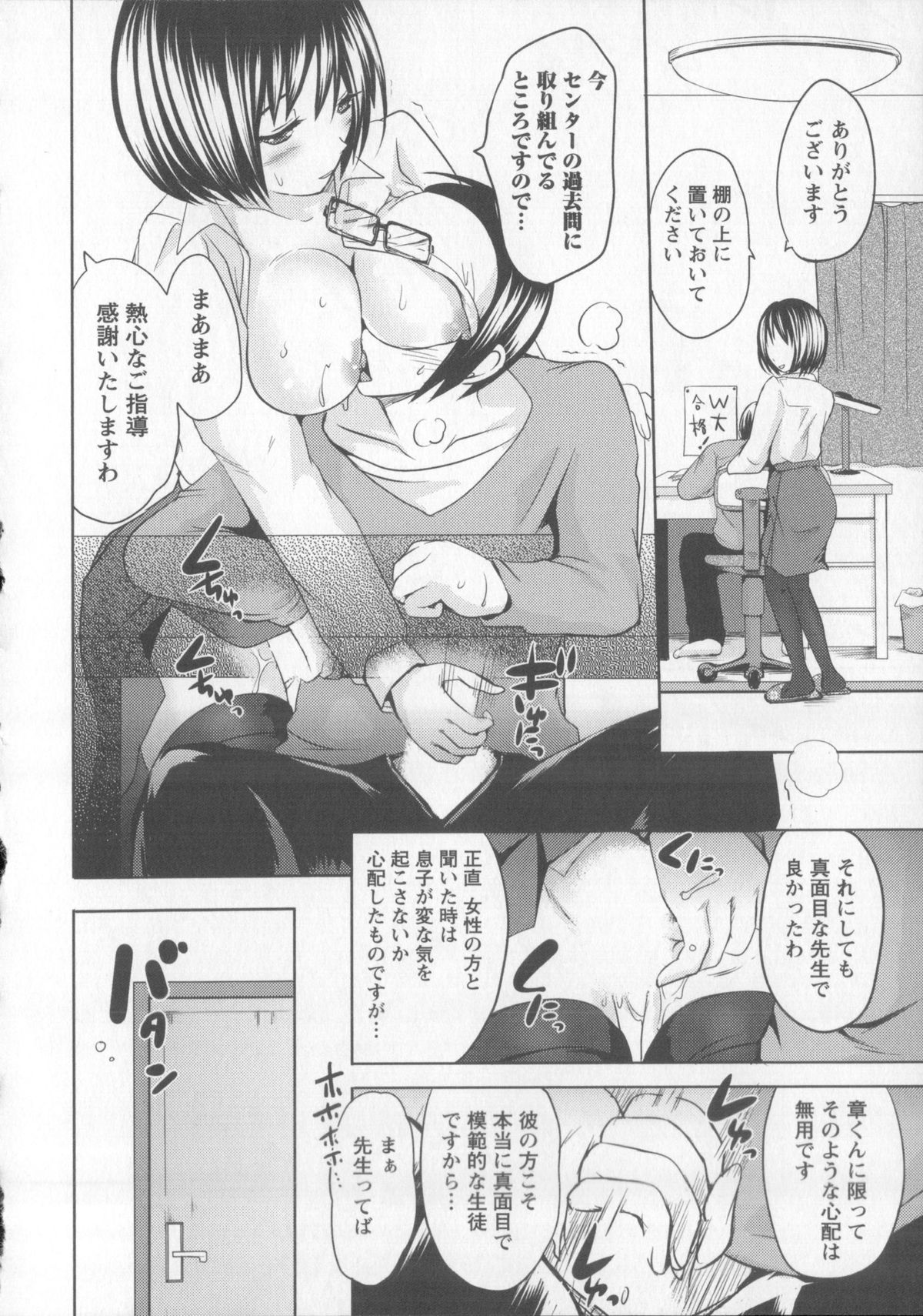 [夏目文花] つぼみとぼいん