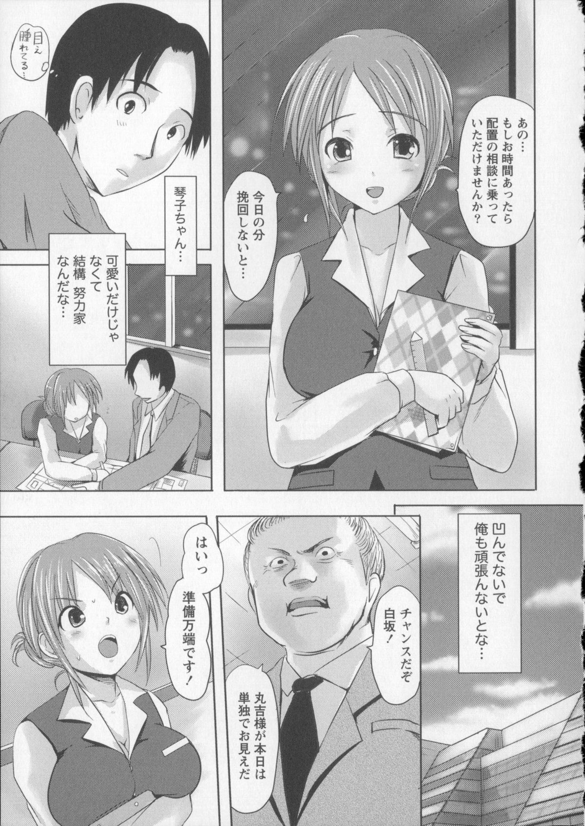 [夏目文花] つぼみとぼいん
