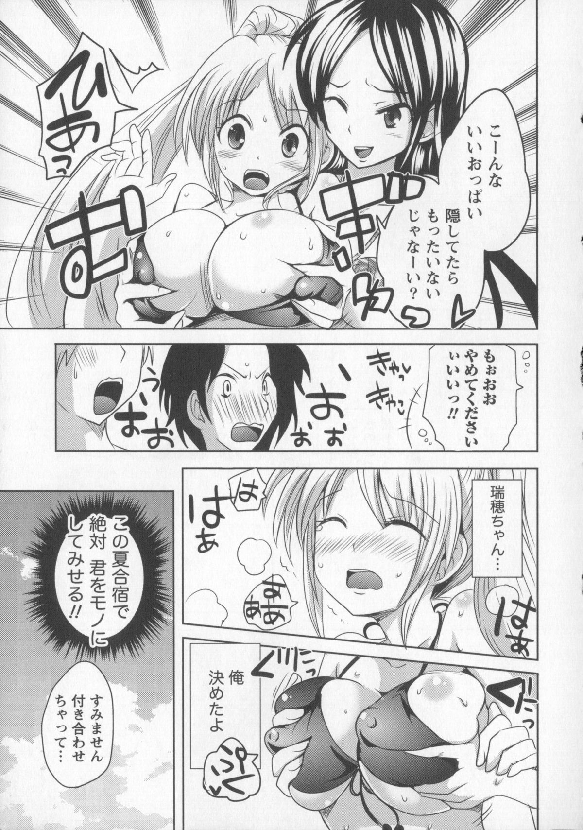 [夏目文花] つぼみとぼいん
