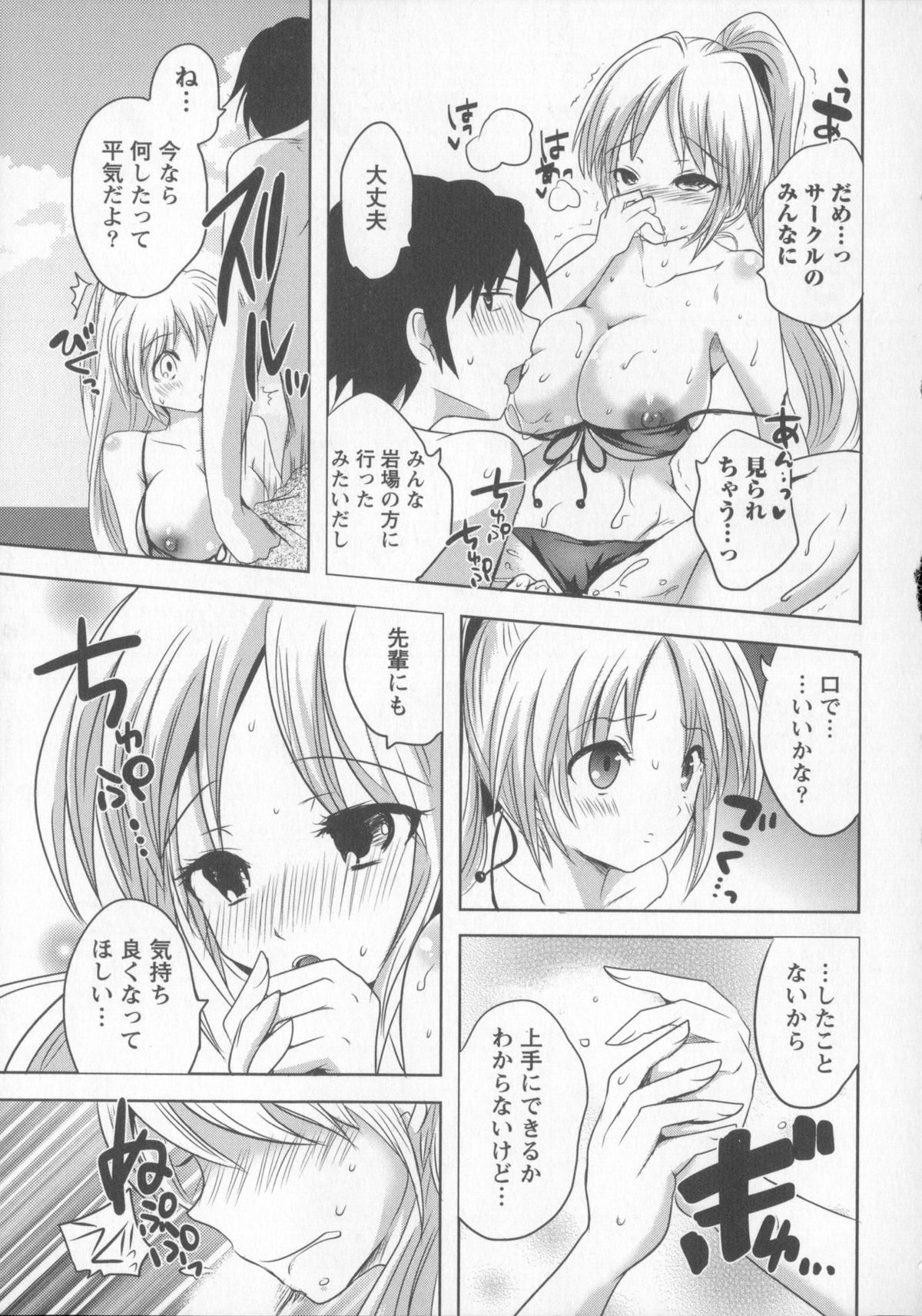 [夏目文花] つぼみとぼいん