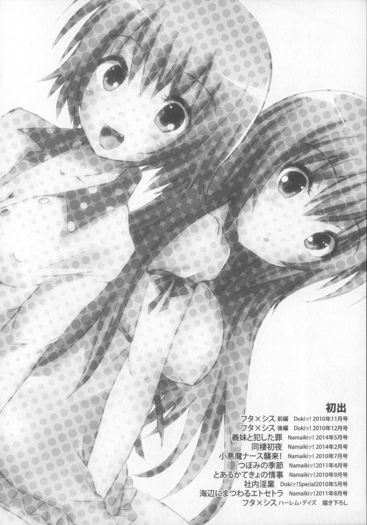[夏目文花] つぼみとぼいん