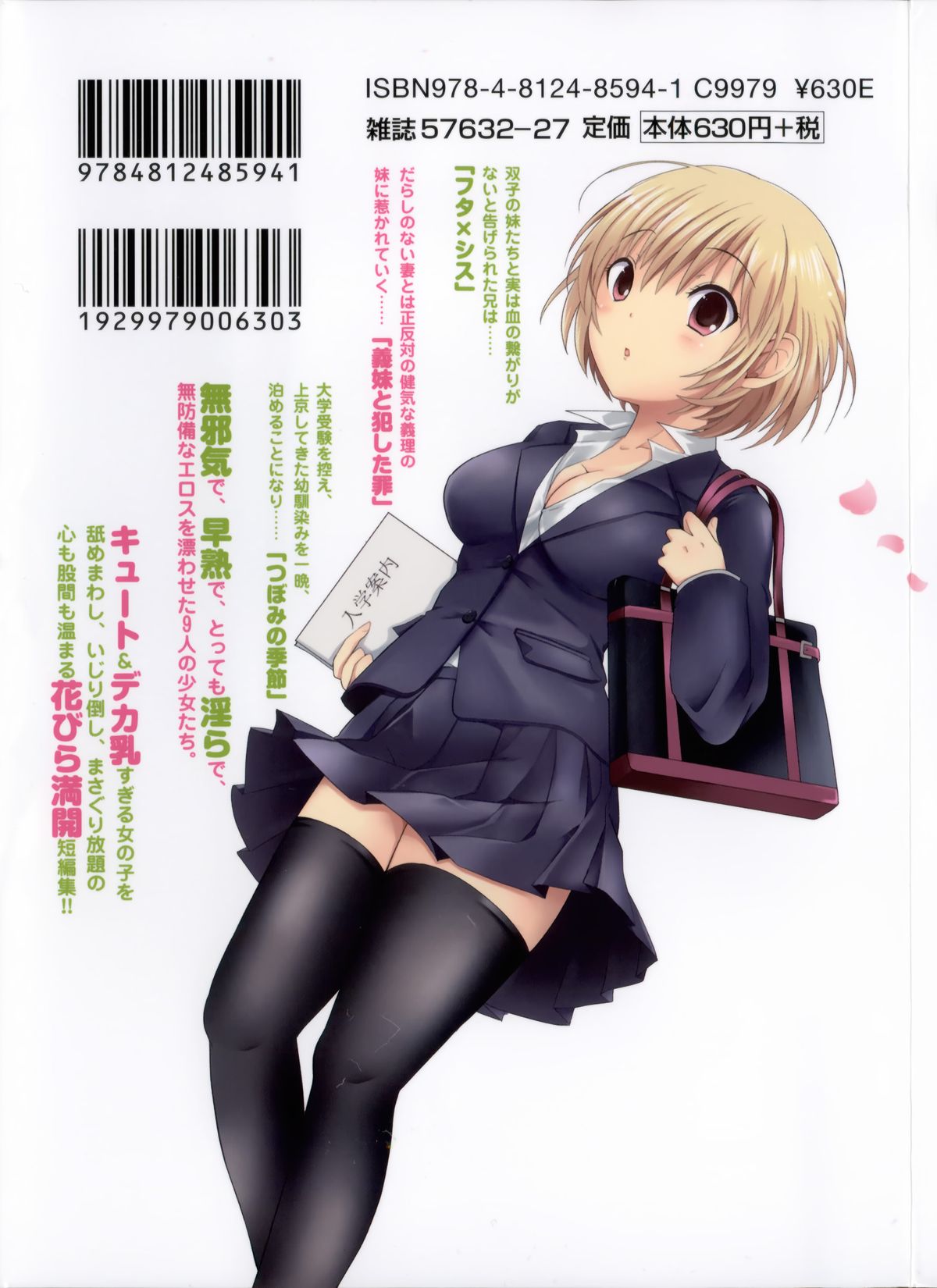 [夏目文花] つぼみとぼいん