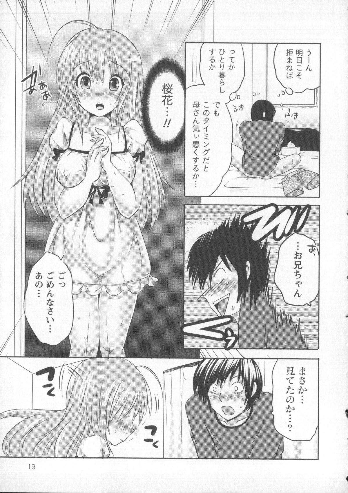[夏目文花] つぼみとぼいん
