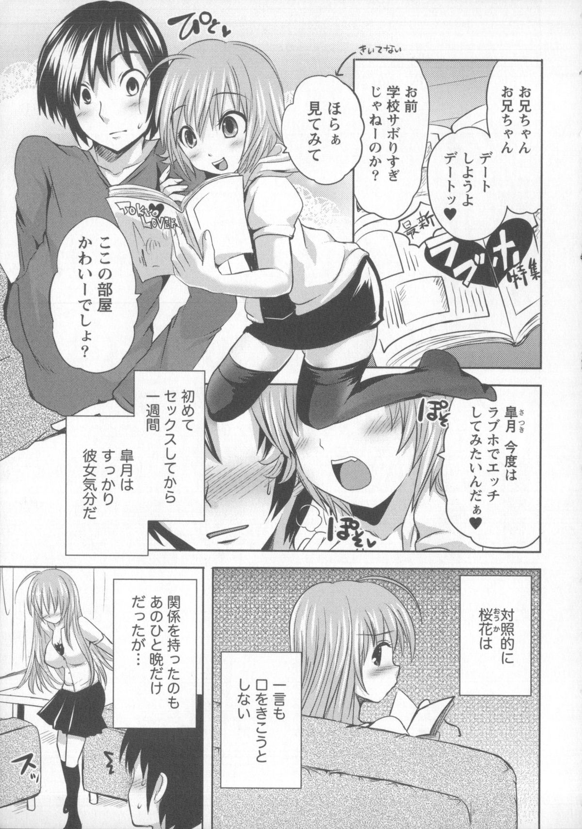 [夏目文花] つぼみとぼいん