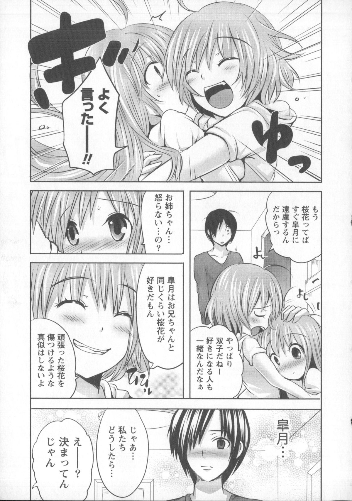 [夏目文花] つぼみとぼいん