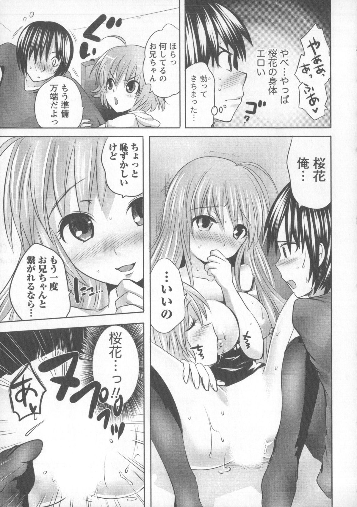[夏目文花] つぼみとぼいん
