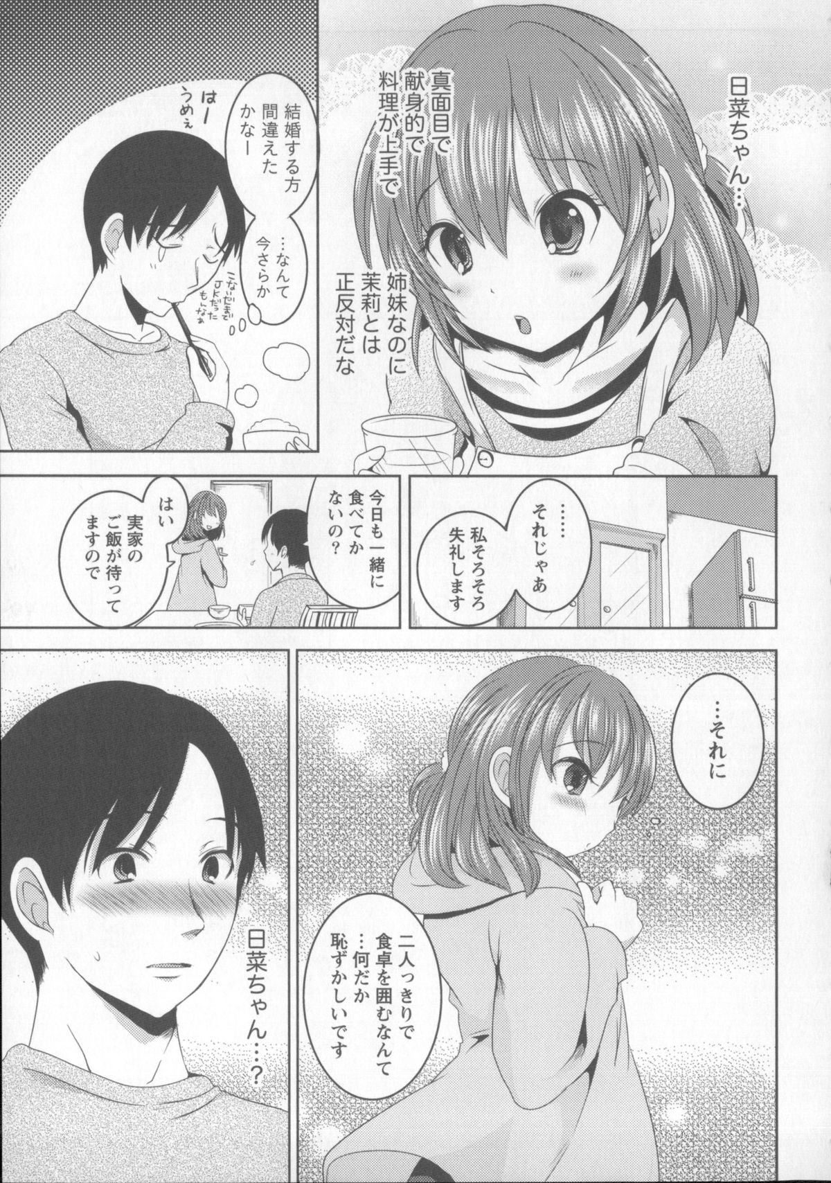 [夏目文花] つぼみとぼいん