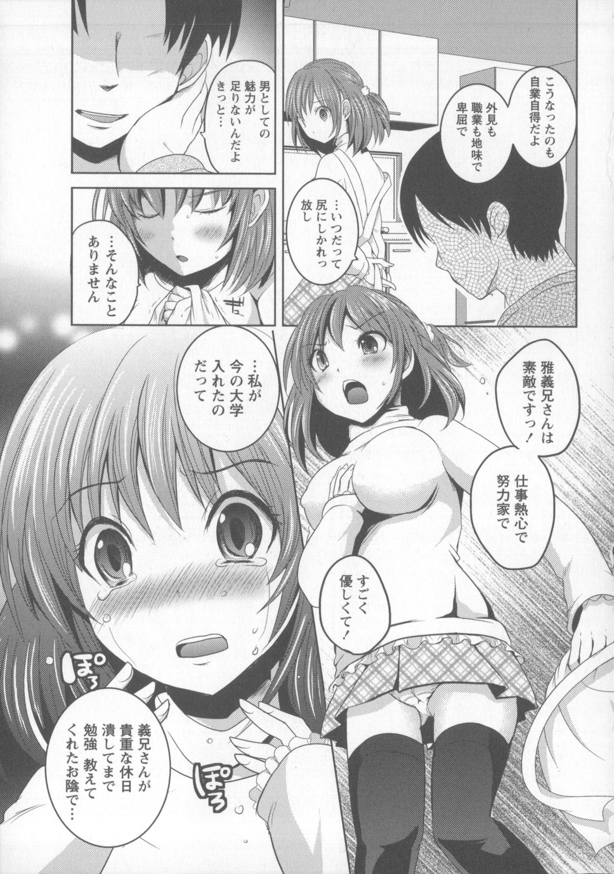 [夏目文花] つぼみとぼいん