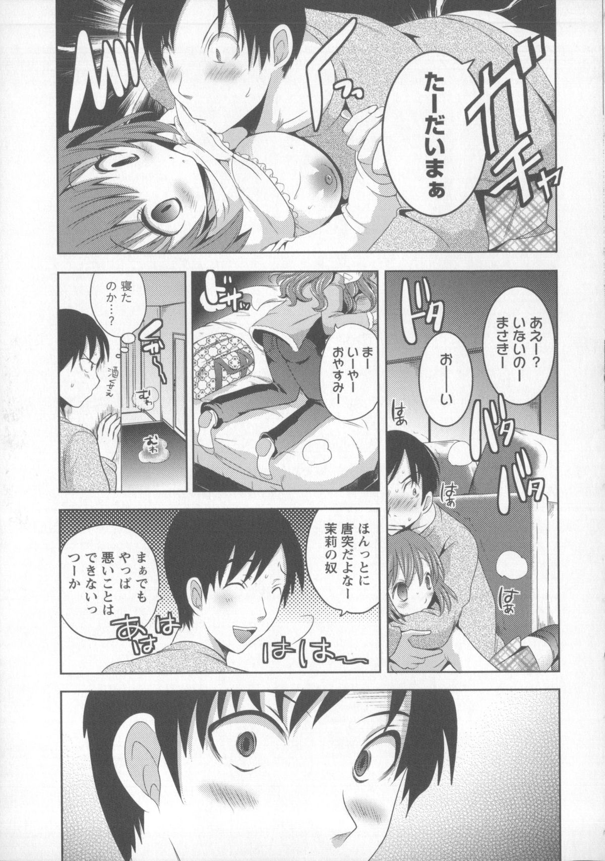 [夏目文花] つぼみとぼいん