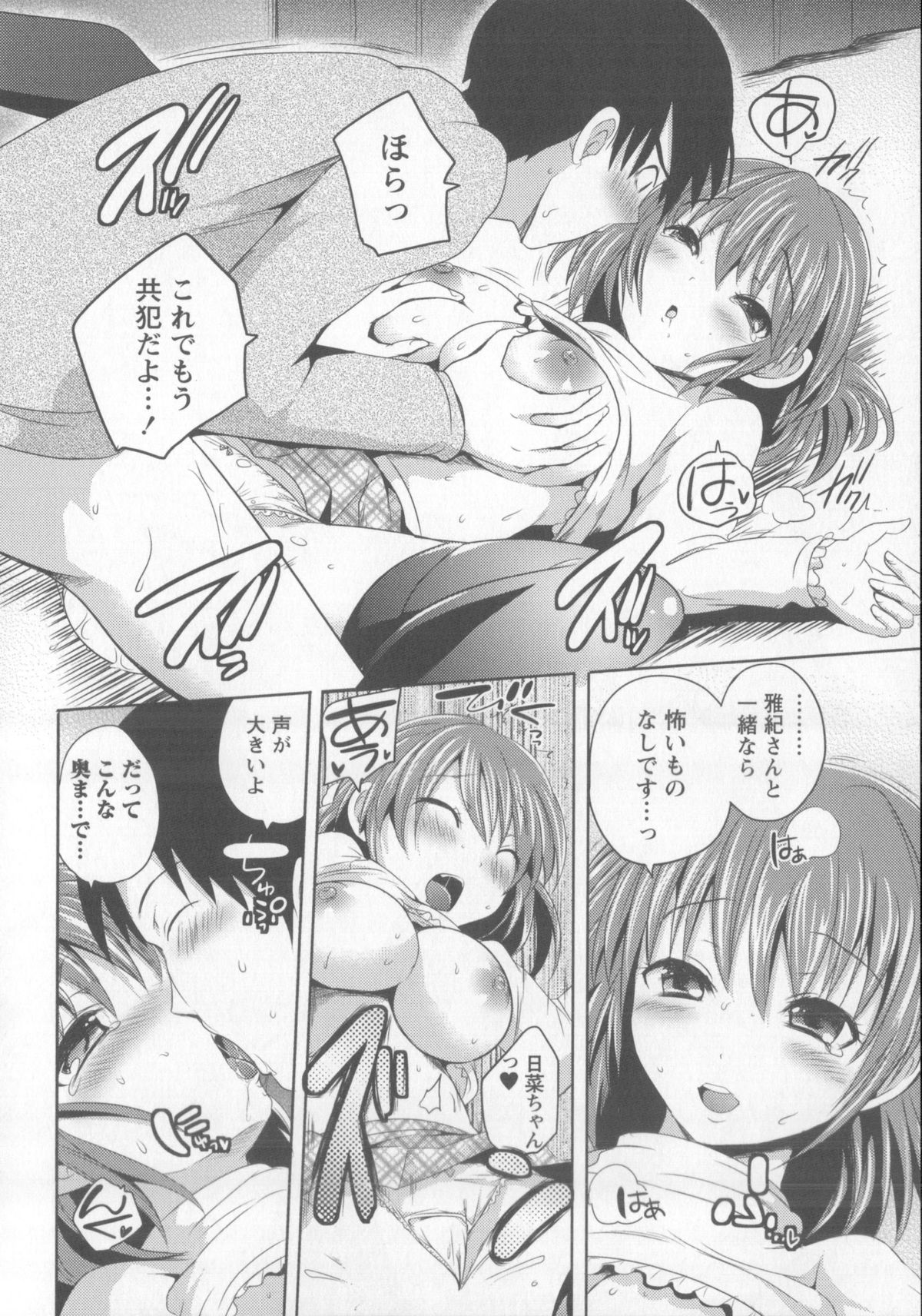 [夏目文花] つぼみとぼいん