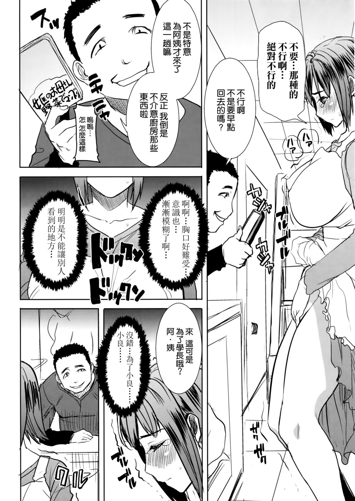 [なまけもの騎士団 (田中あじ)] アンスイート和久井和美+(プラス)SIDE安達雅史1+2+3 [中国翻訳]