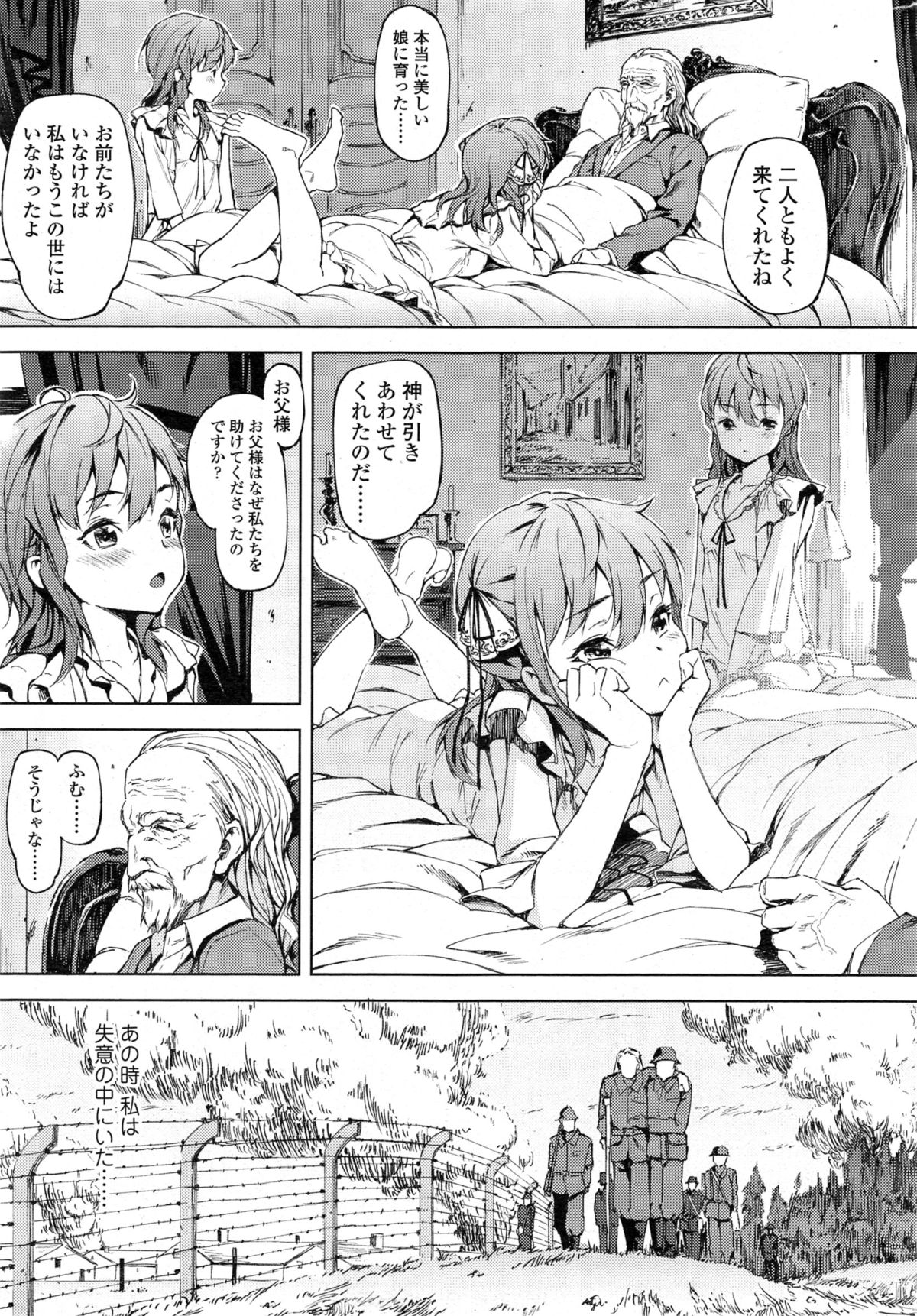 [モヤモヤ] ソーニャの憂鬱 第1-2章