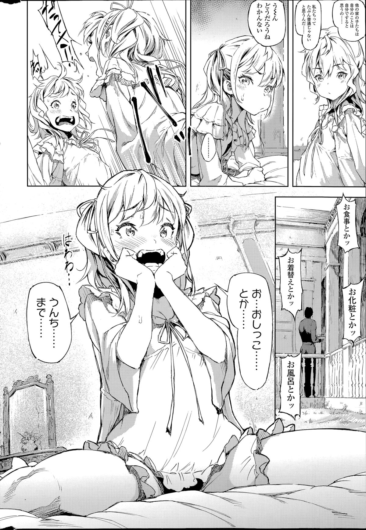 [モヤモヤ] ソーニャの憂鬱 第1-2章